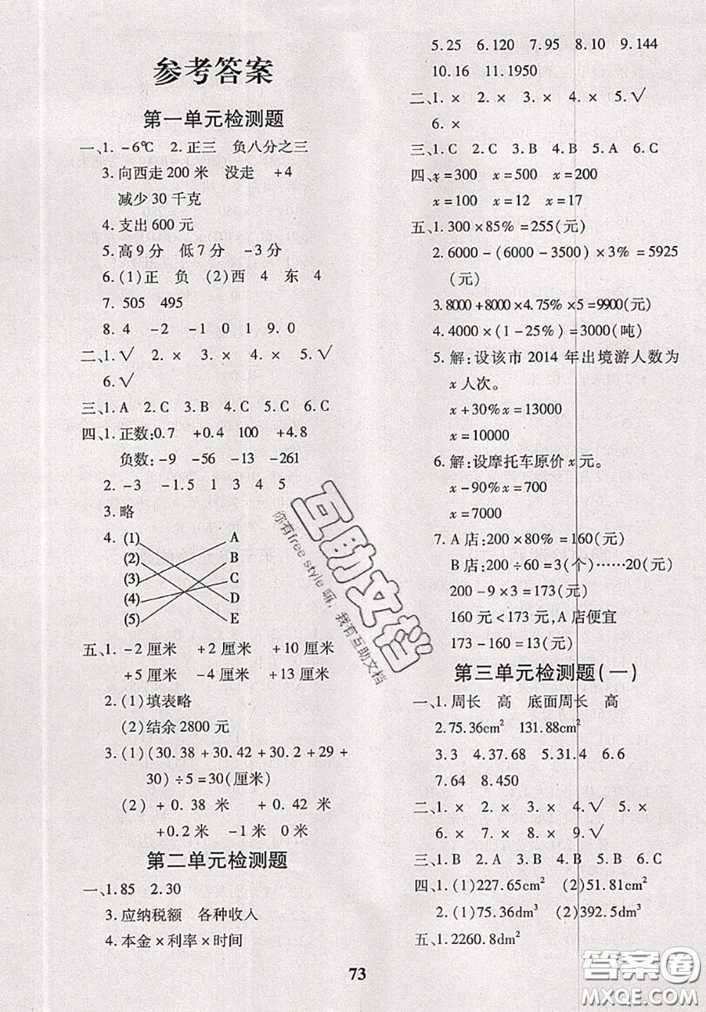 2020新版黃岡360度定制密卷六年級數(shù)學下冊人教版答案