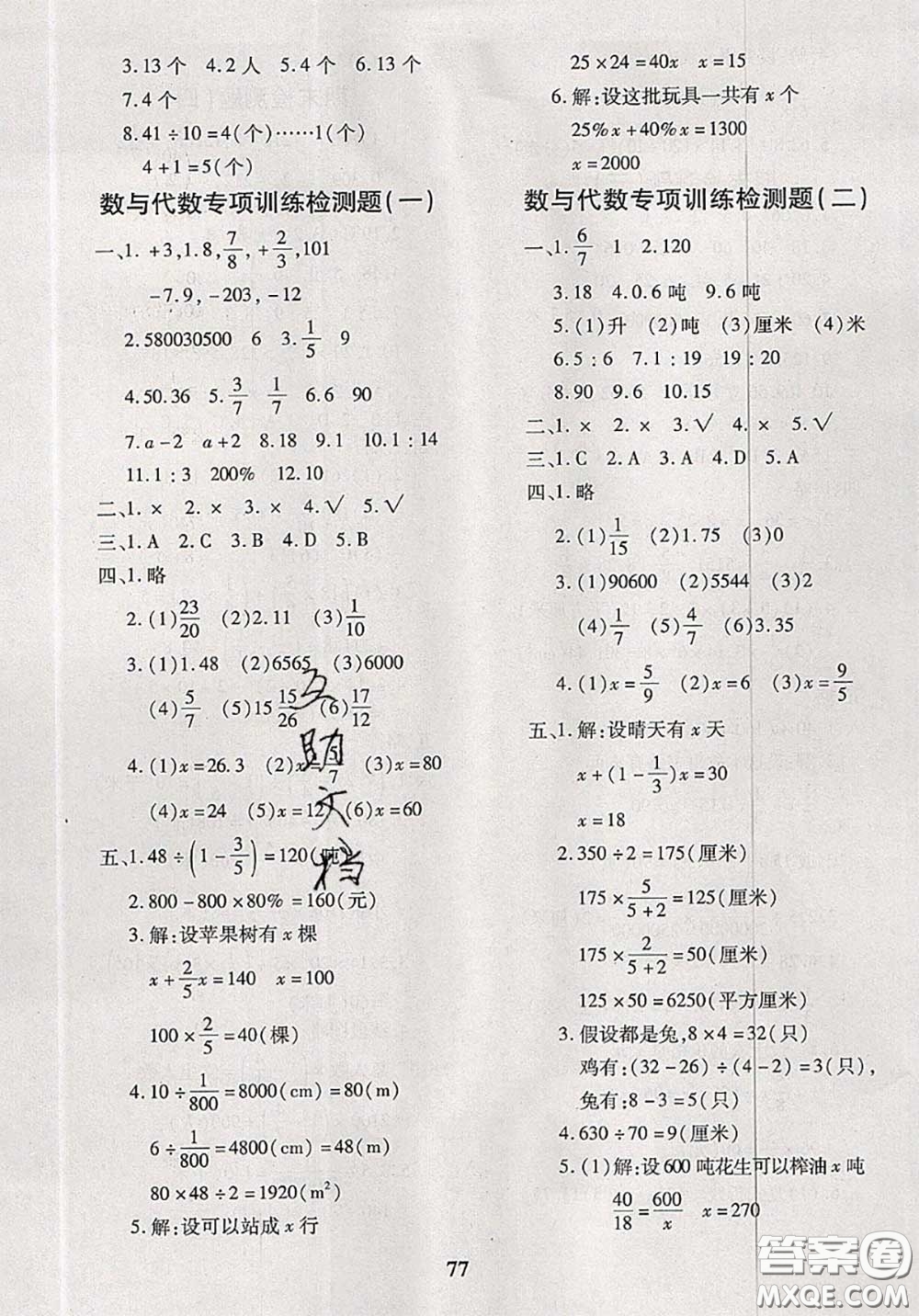 2020新版黃岡360度定制密卷六年級數(shù)學下冊人教版答案