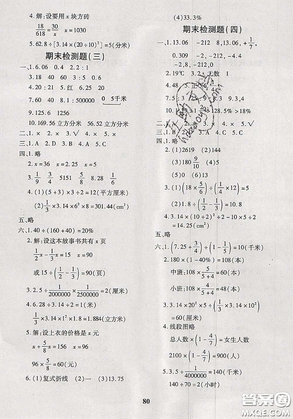 2020新版黃岡360度定制密卷六年級數(shù)學下冊人教版答案