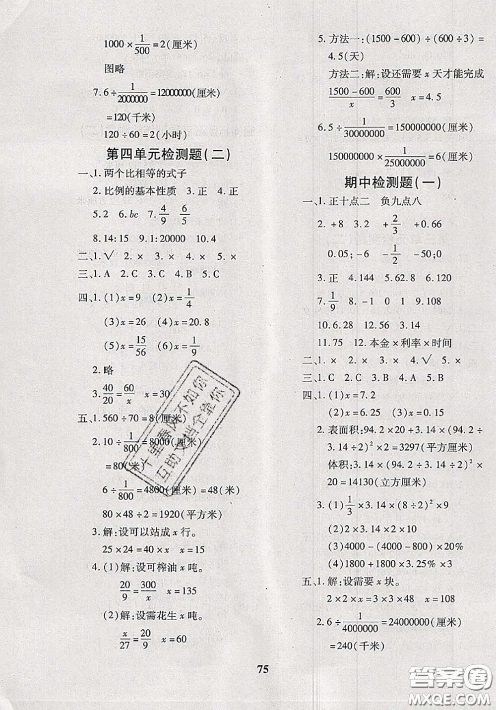 2020新版黃岡360度定制密卷六年級數(shù)學下冊人教版答案