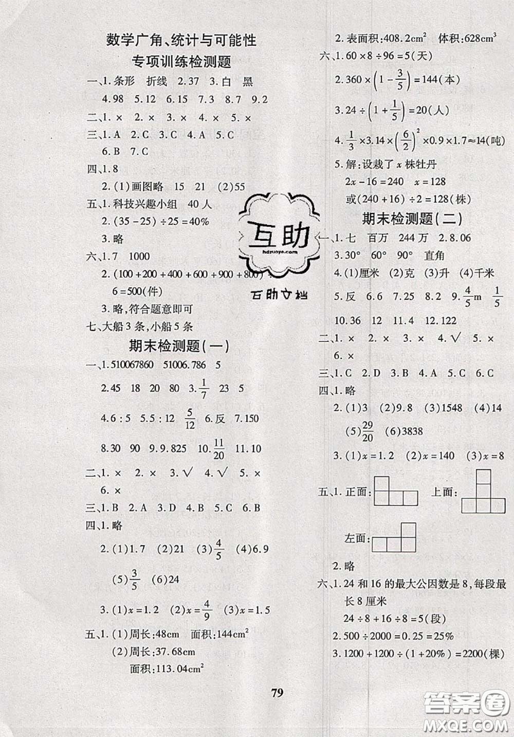 2020新版黃岡360度定制密卷六年級數(shù)學下冊人教版答案