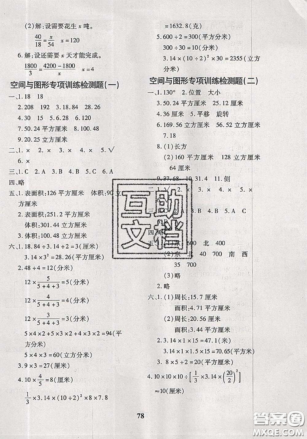 2020新版黃岡360度定制密卷六年級數(shù)學下冊人教版答案