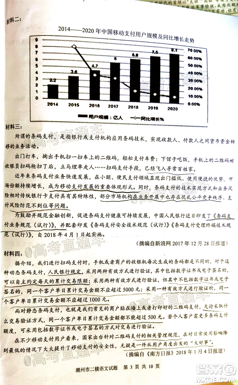 2020年潮州二模高三語(yǔ)文試題及答案