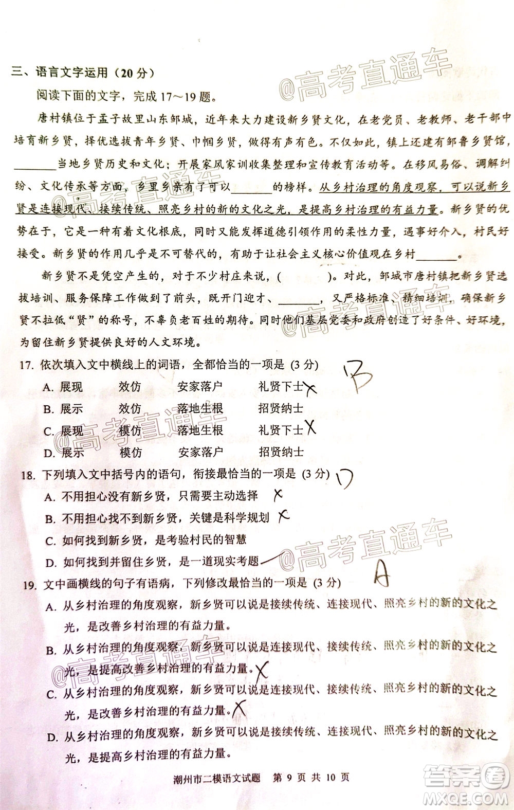 2020年潮州二模高三語(yǔ)文試題及答案