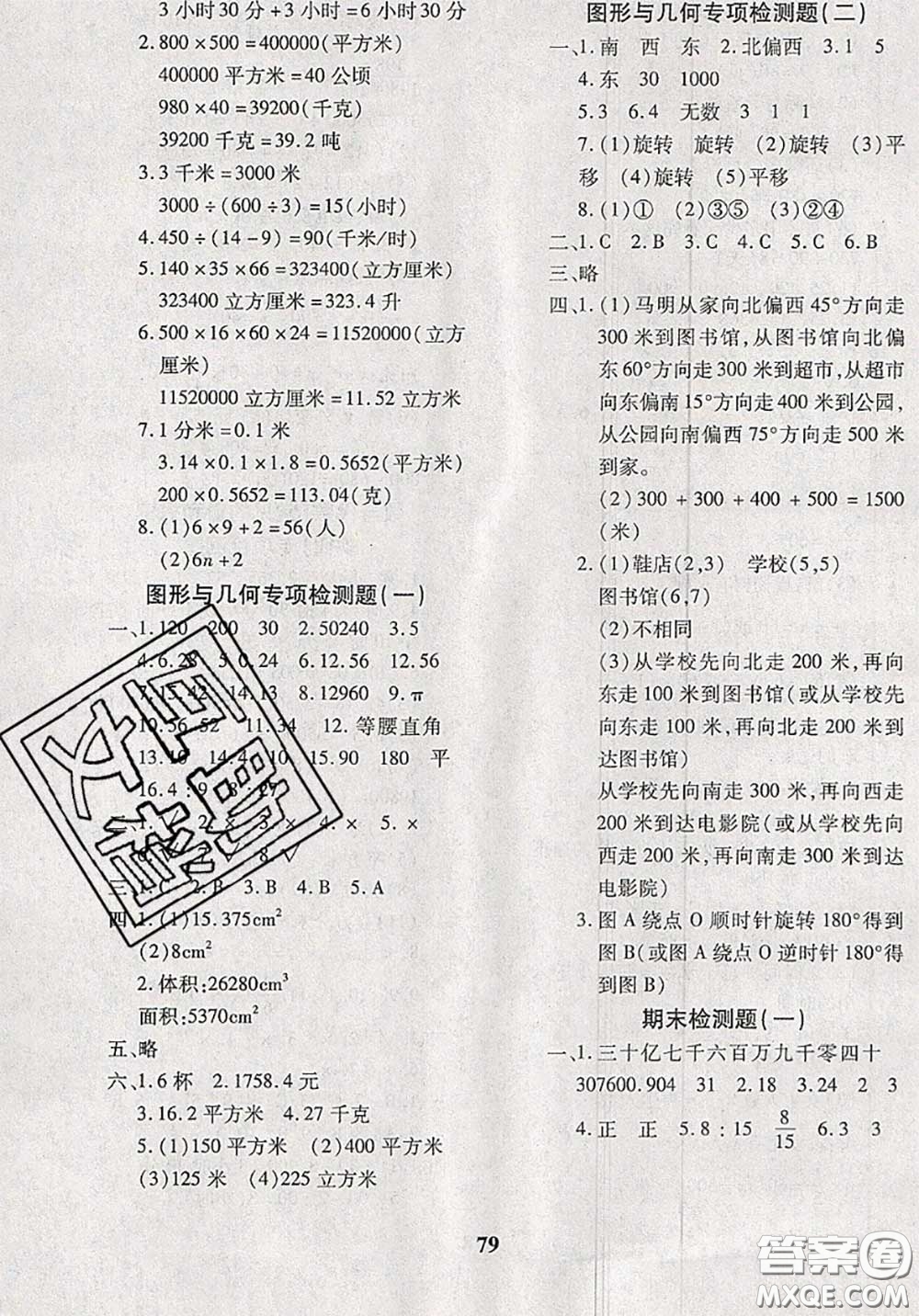 2020新版黃岡360度定制密卷六年級數(shù)學(xué)下冊北師版答案