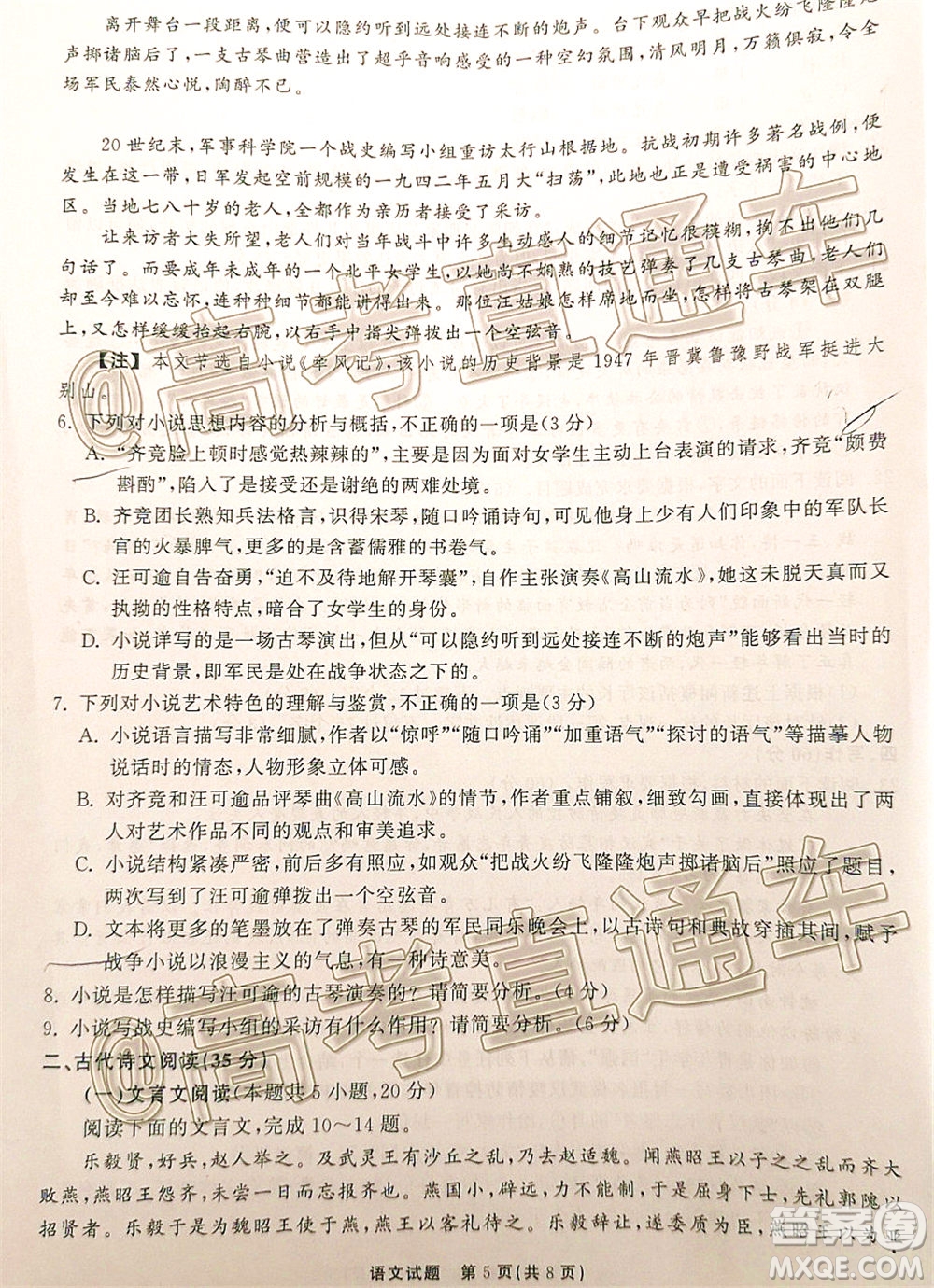 天舟文化2020屆高考綜合改革試點(diǎn)省份高三第三次聯(lián)合考試語(yǔ)文試題及答案