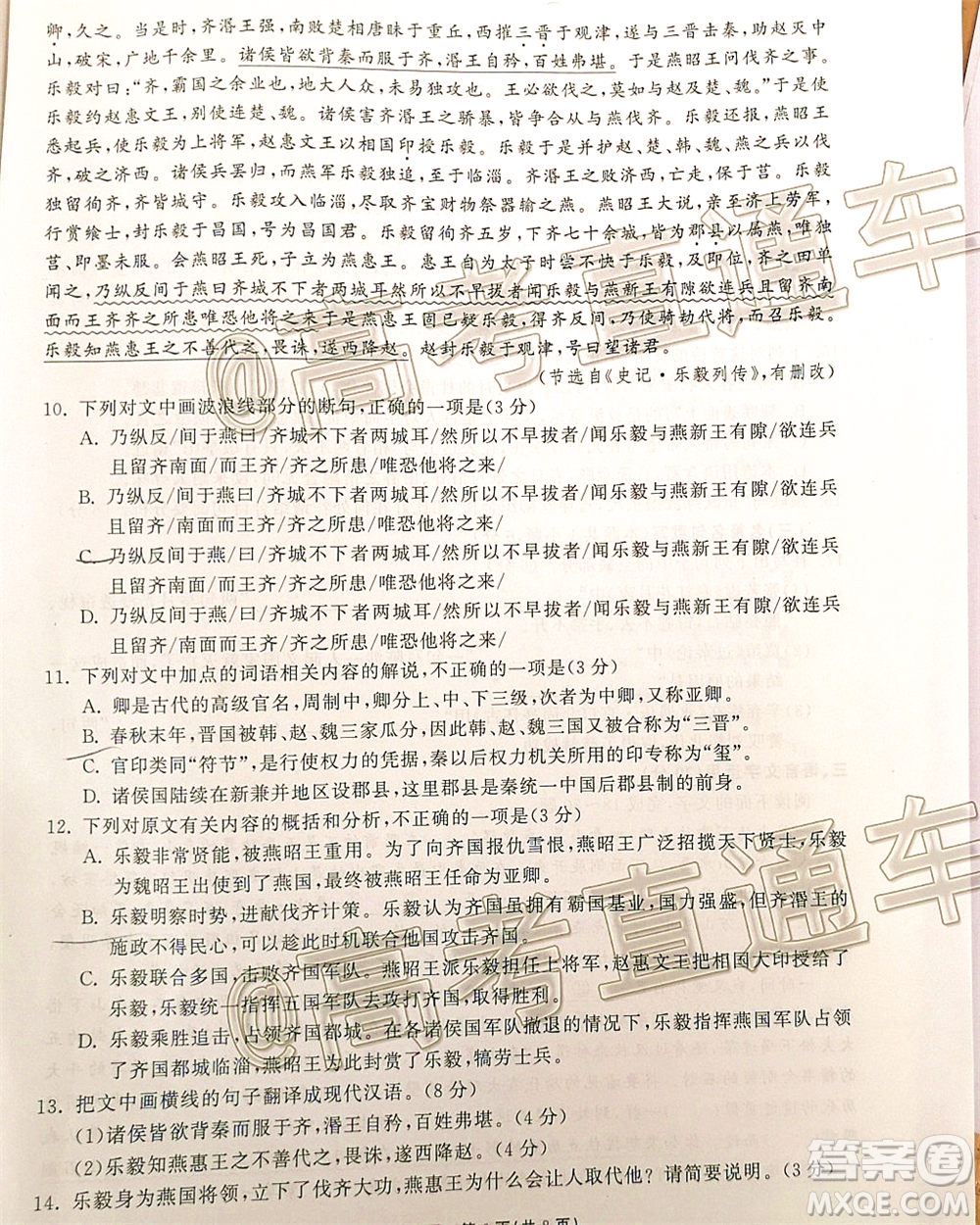 天舟文化2020屆高考綜合改革試點(diǎn)省份高三第三次聯(lián)合考試語(yǔ)文試題及答案