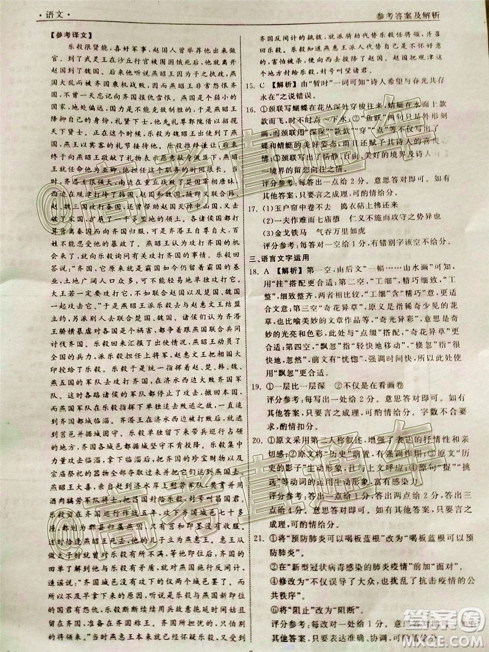 天舟文化2020屆高考綜合改革試點(diǎn)省份高三第三次聯(lián)合考試語(yǔ)文試題及答案