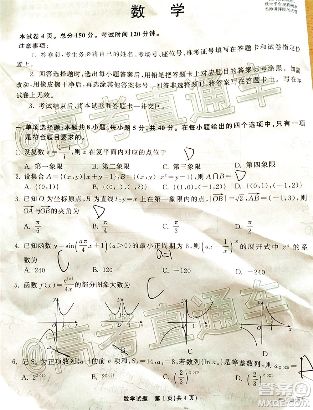 天舟文化2020屆高考綜合改革試點省份高三第三次聯(lián)合考試數(shù)學(xué)試題及答案