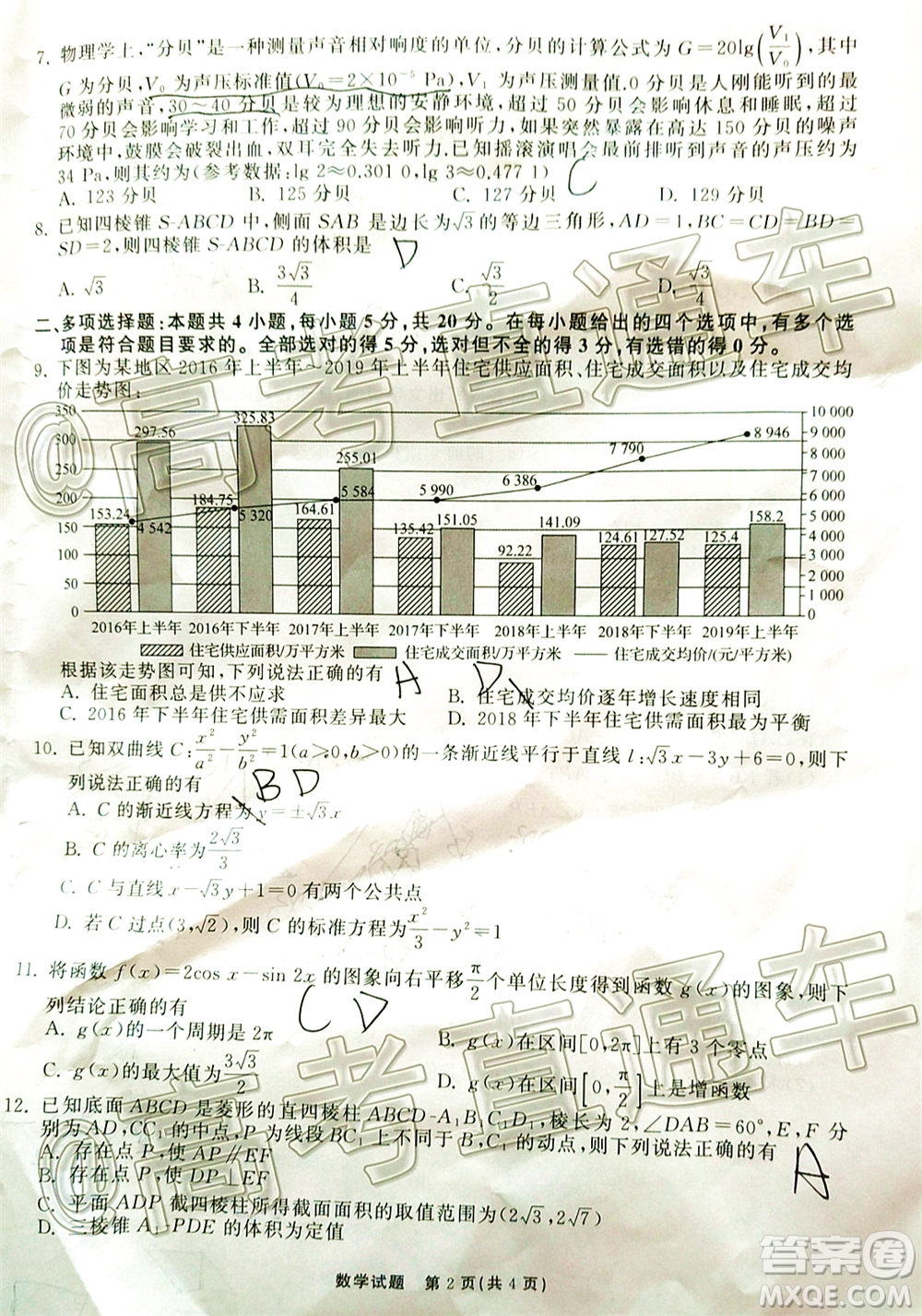 天舟文化2020屆高考綜合改革試點省份高三第三次聯(lián)合考試數(shù)學(xué)試題及答案