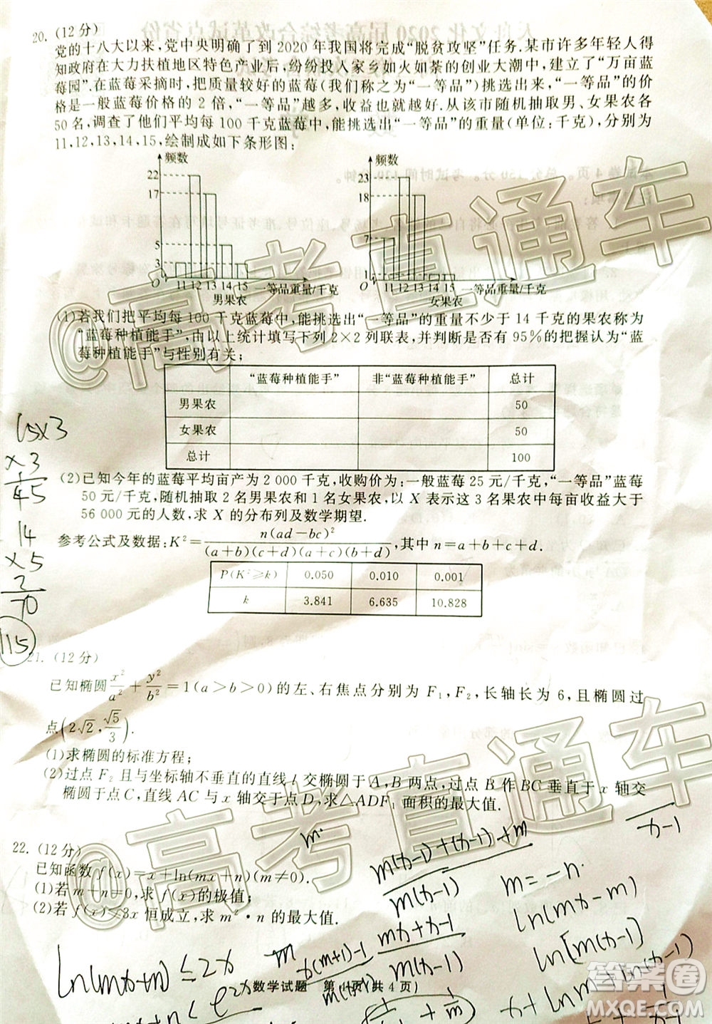 天舟文化2020屆高考綜合改革試點省份高三第三次聯(lián)合考試數(shù)學(xué)試題及答案