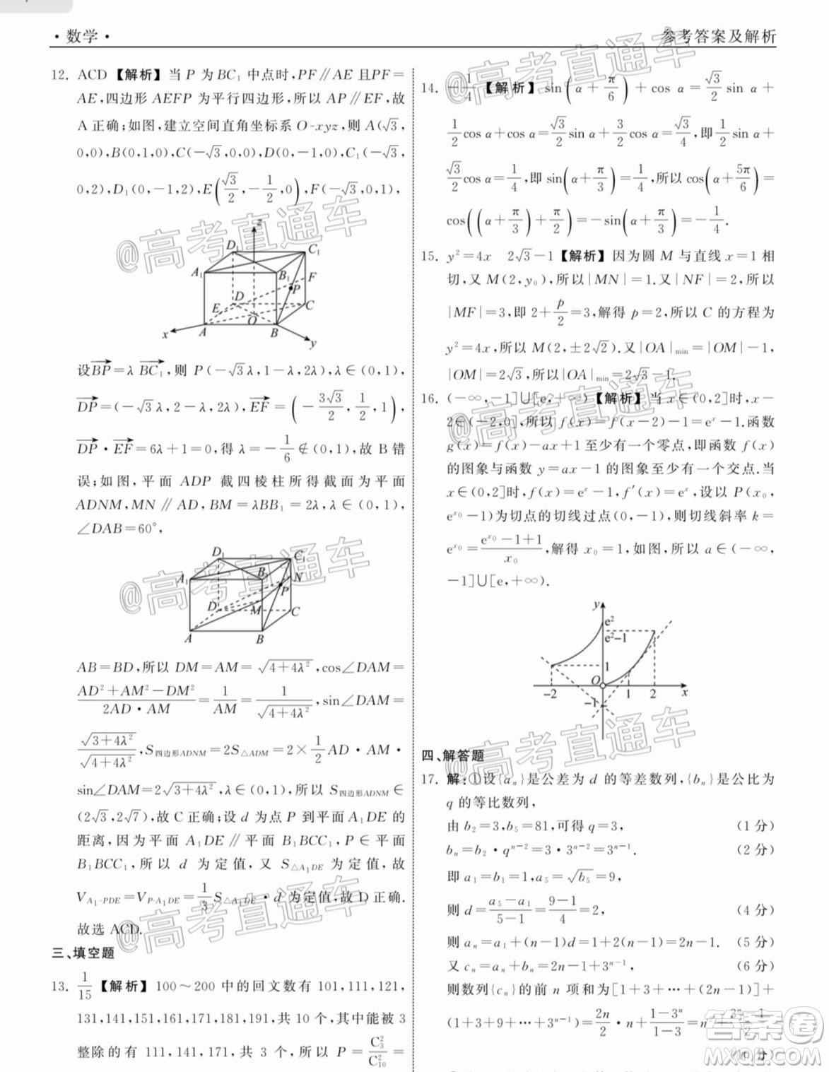 天舟文化2020屆高考綜合改革試點省份高三第三次聯(lián)合考試數(shù)學(xué)試題及答案