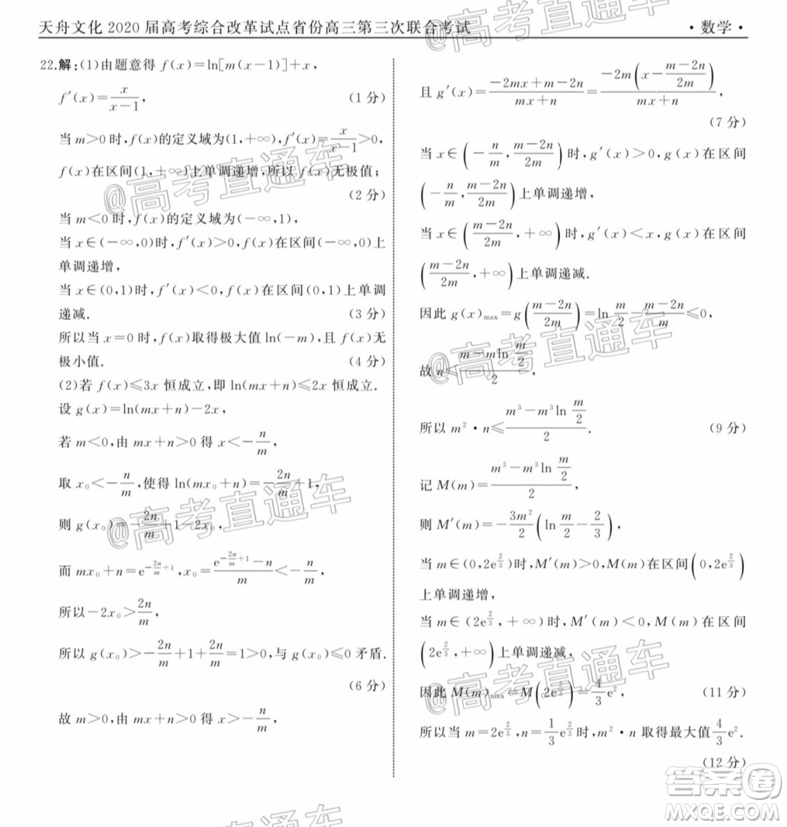 天舟文化2020屆高考綜合改革試點省份高三第三次聯(lián)合考試數(shù)學(xué)試題及答案