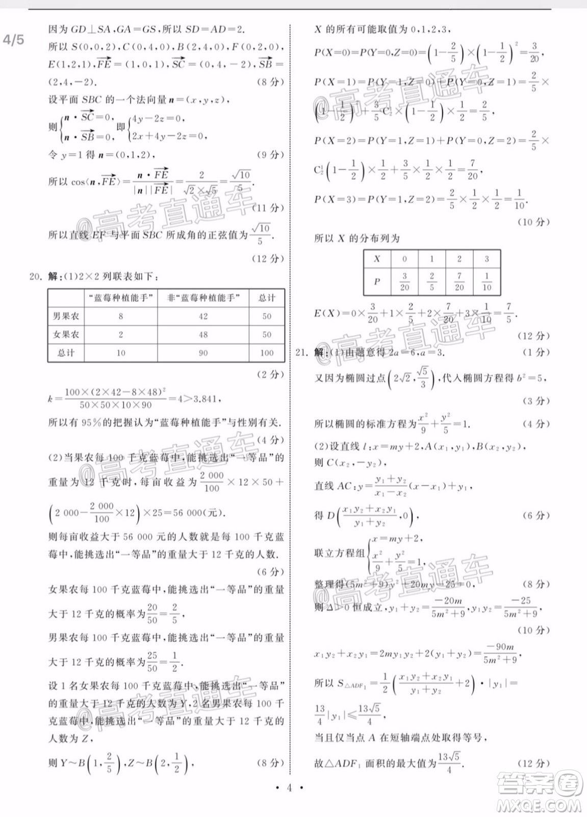 天舟文化2020屆高考綜合改革試點省份高三第三次聯(lián)合考試數(shù)學(xué)試題及答案