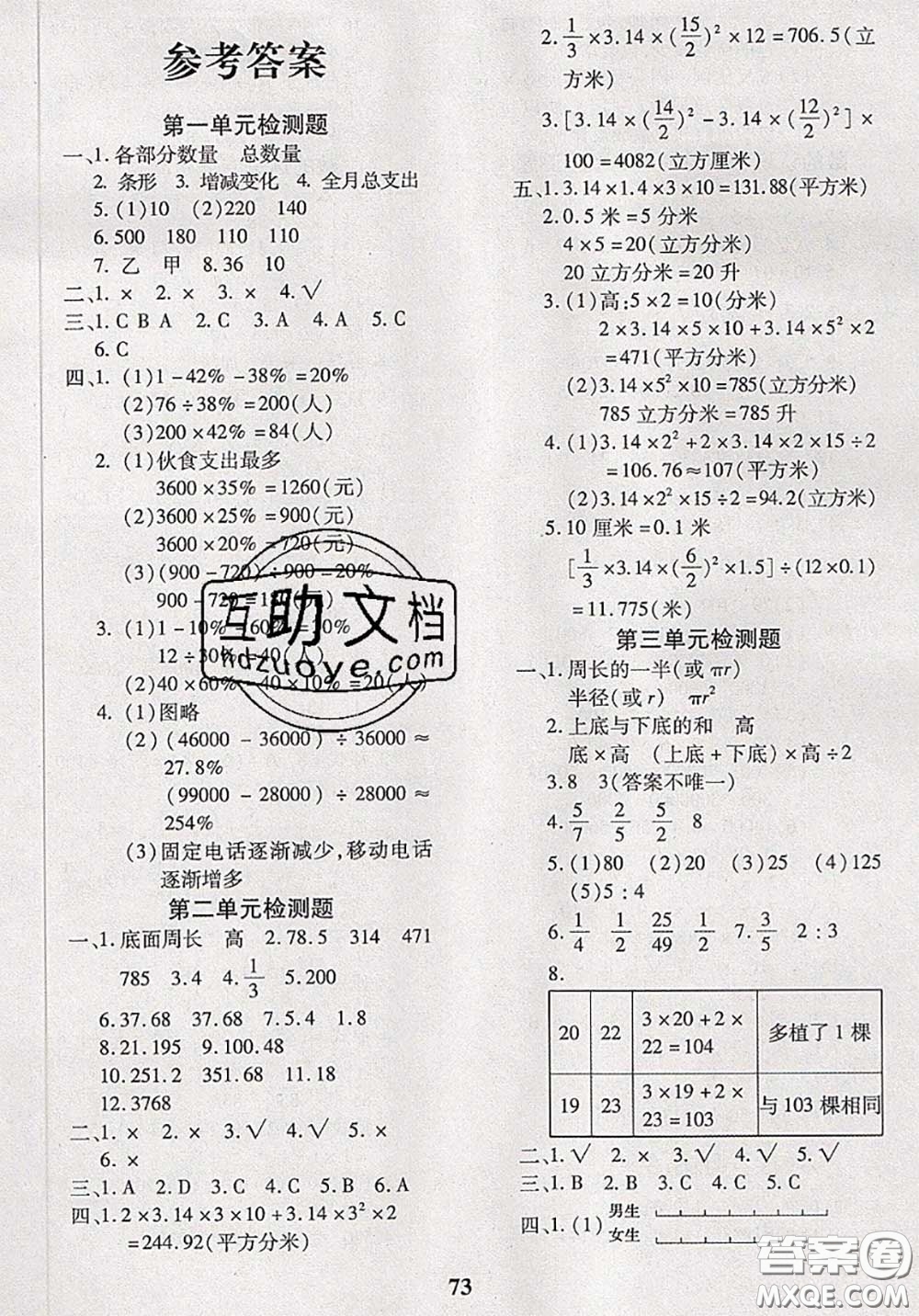 2020新版黃岡360度定制密卷六年級(jí)數(shù)學(xué)下冊(cè)蘇教版答案