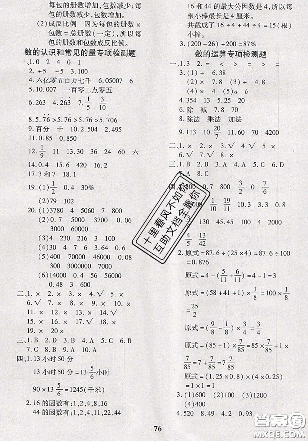 2020新版黃岡360度定制密卷六年級(jí)數(shù)學(xué)下冊(cè)蘇教版答案