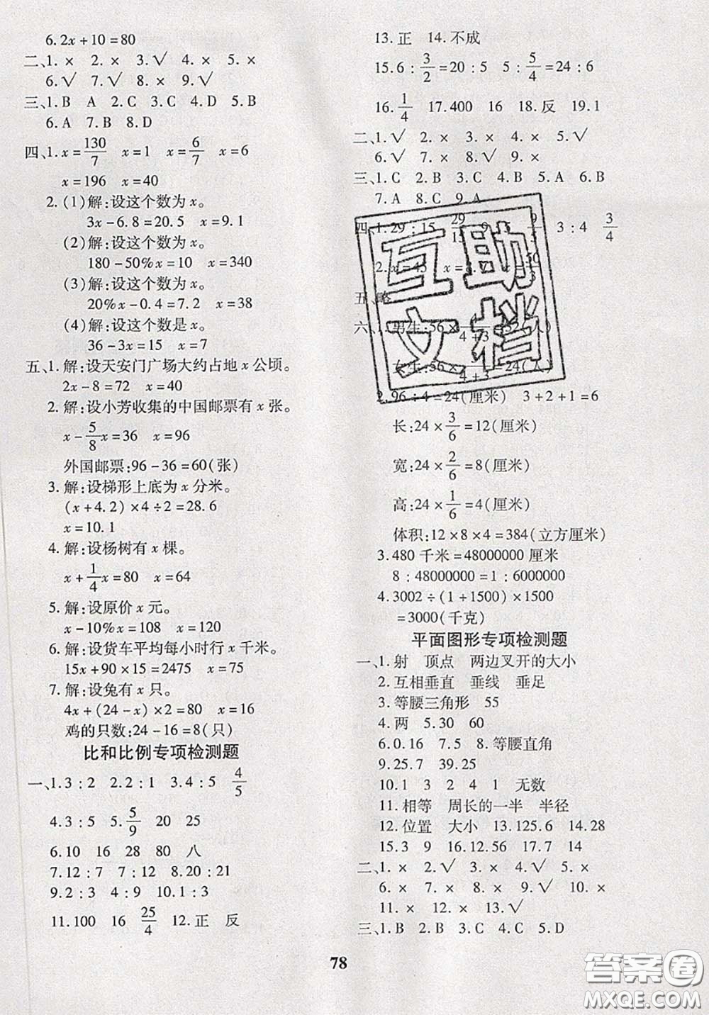 2020新版黃岡360度定制密卷六年級(jí)數(shù)學(xué)下冊(cè)蘇教版答案