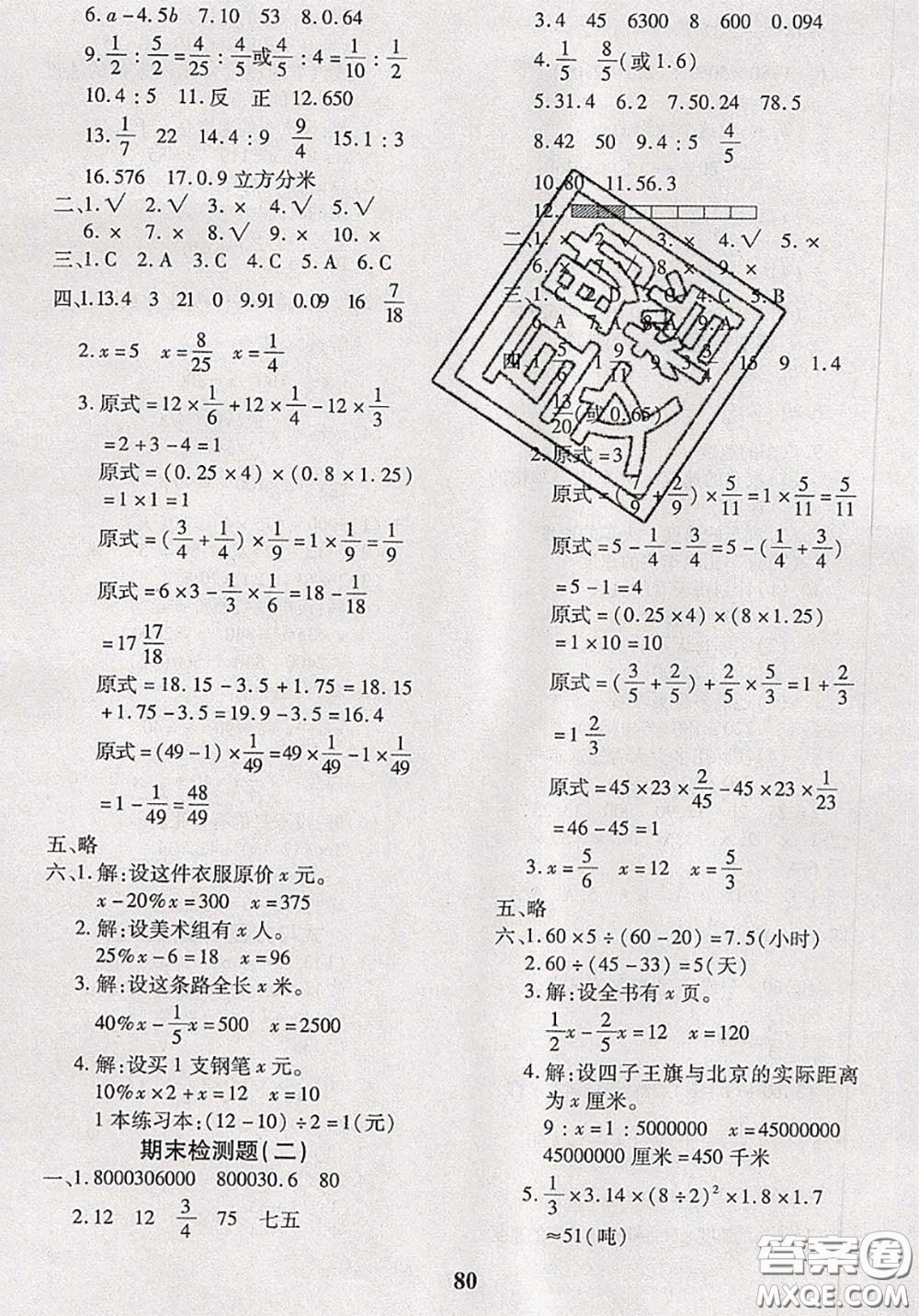 2020新版黃岡360度定制密卷六年級(jí)數(shù)學(xué)下冊(cè)蘇教版答案