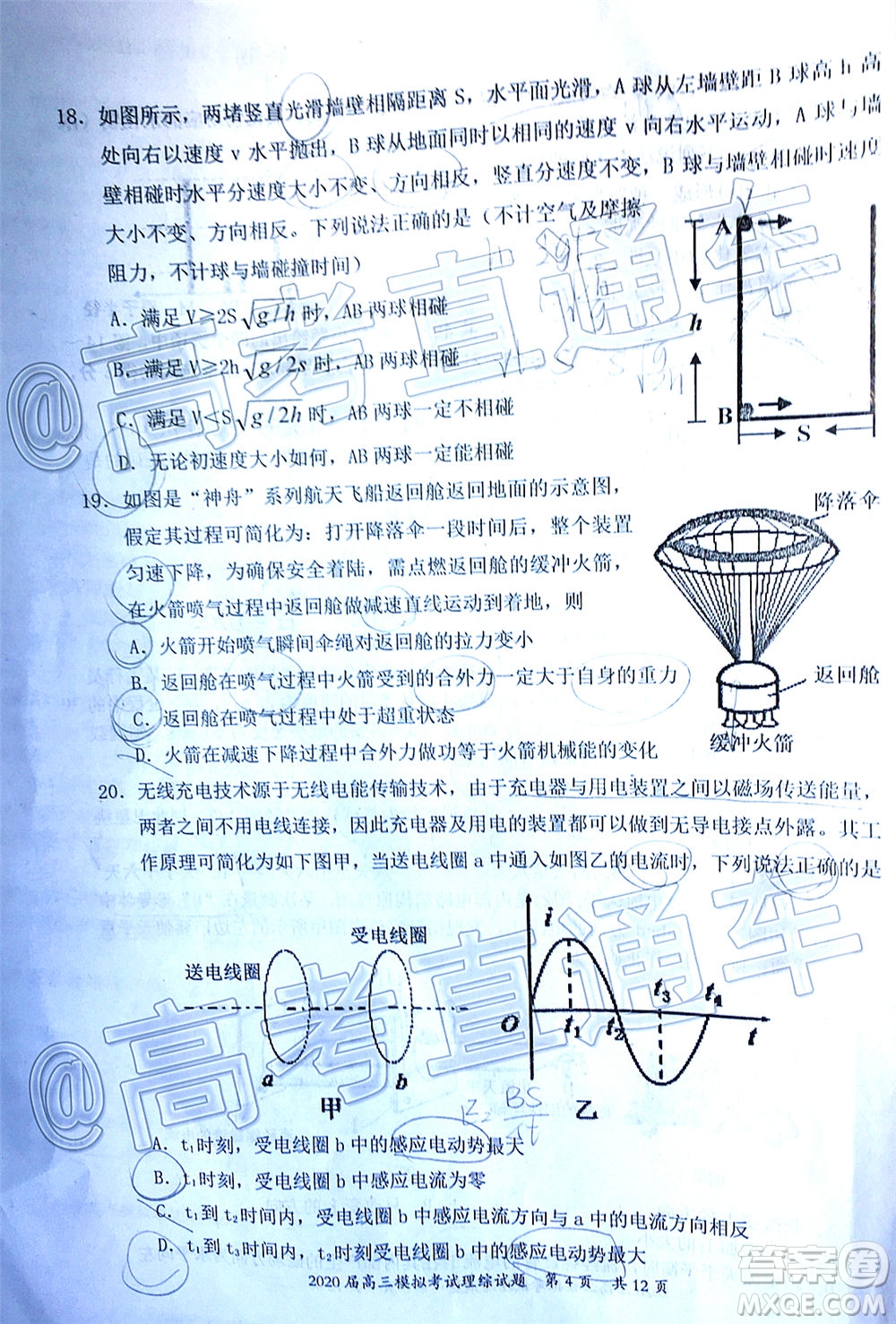 惠州市2020屆高三模擬考試理科綜合試題及答案