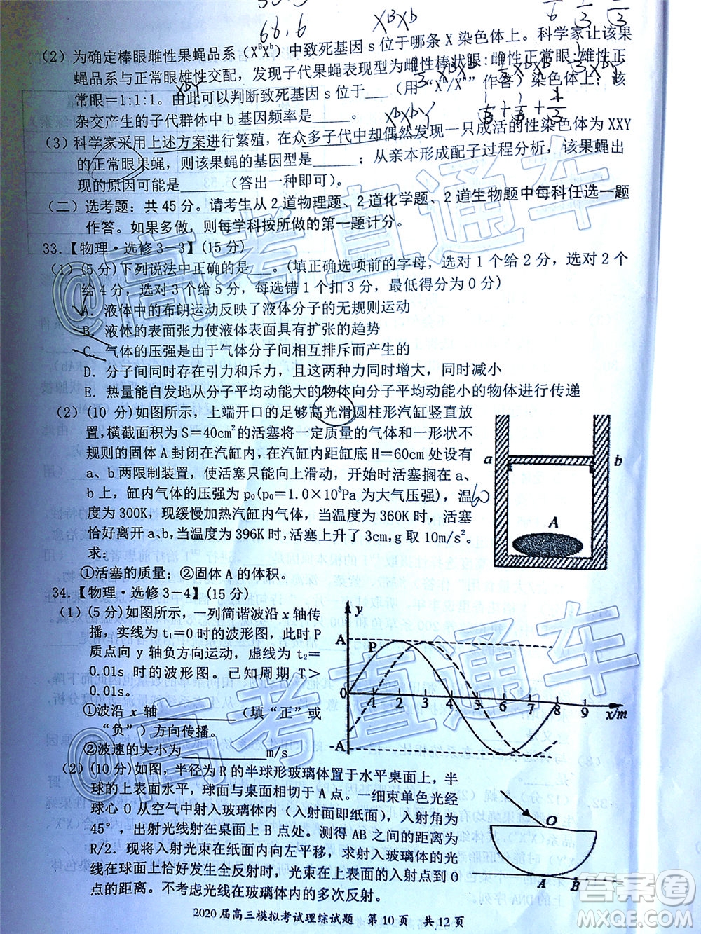 惠州市2020屆高三模擬考試理科綜合試題及答案