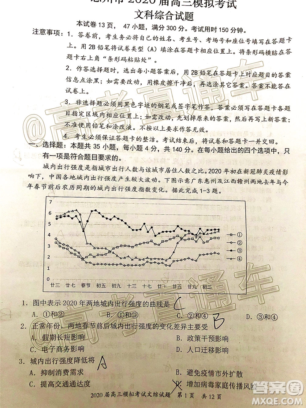 惠州市2020屆高三模擬考試文科綜合試題及答案