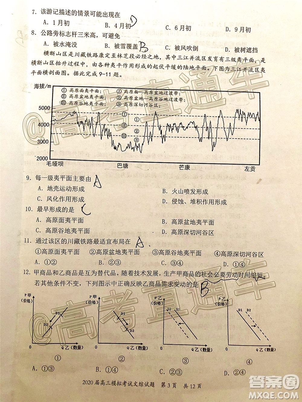 惠州市2020屆高三模擬考試文科綜合試題及答案