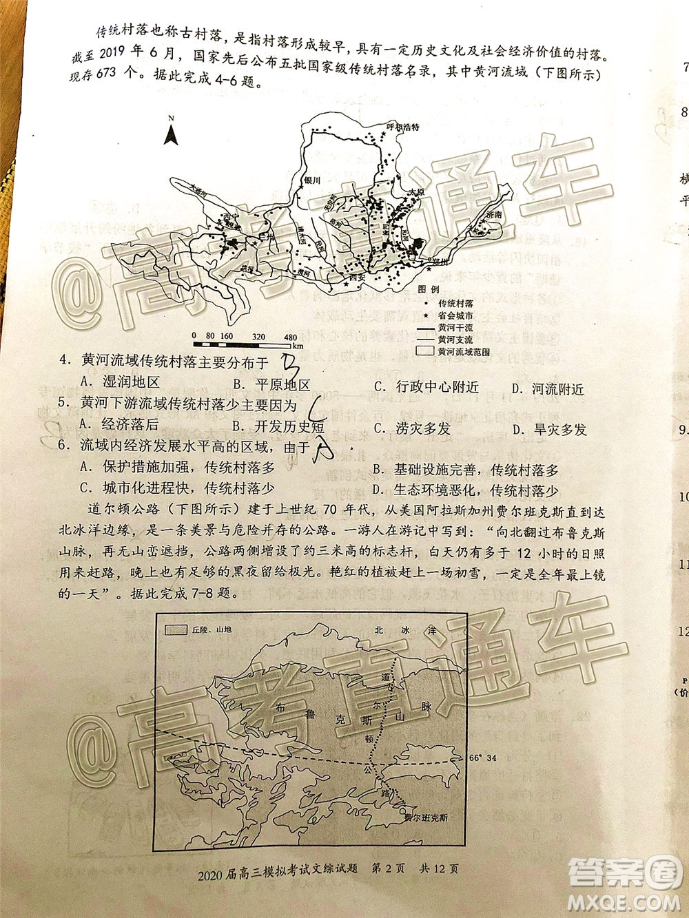 惠州市2020屆高三模擬考試文科綜合試題及答案