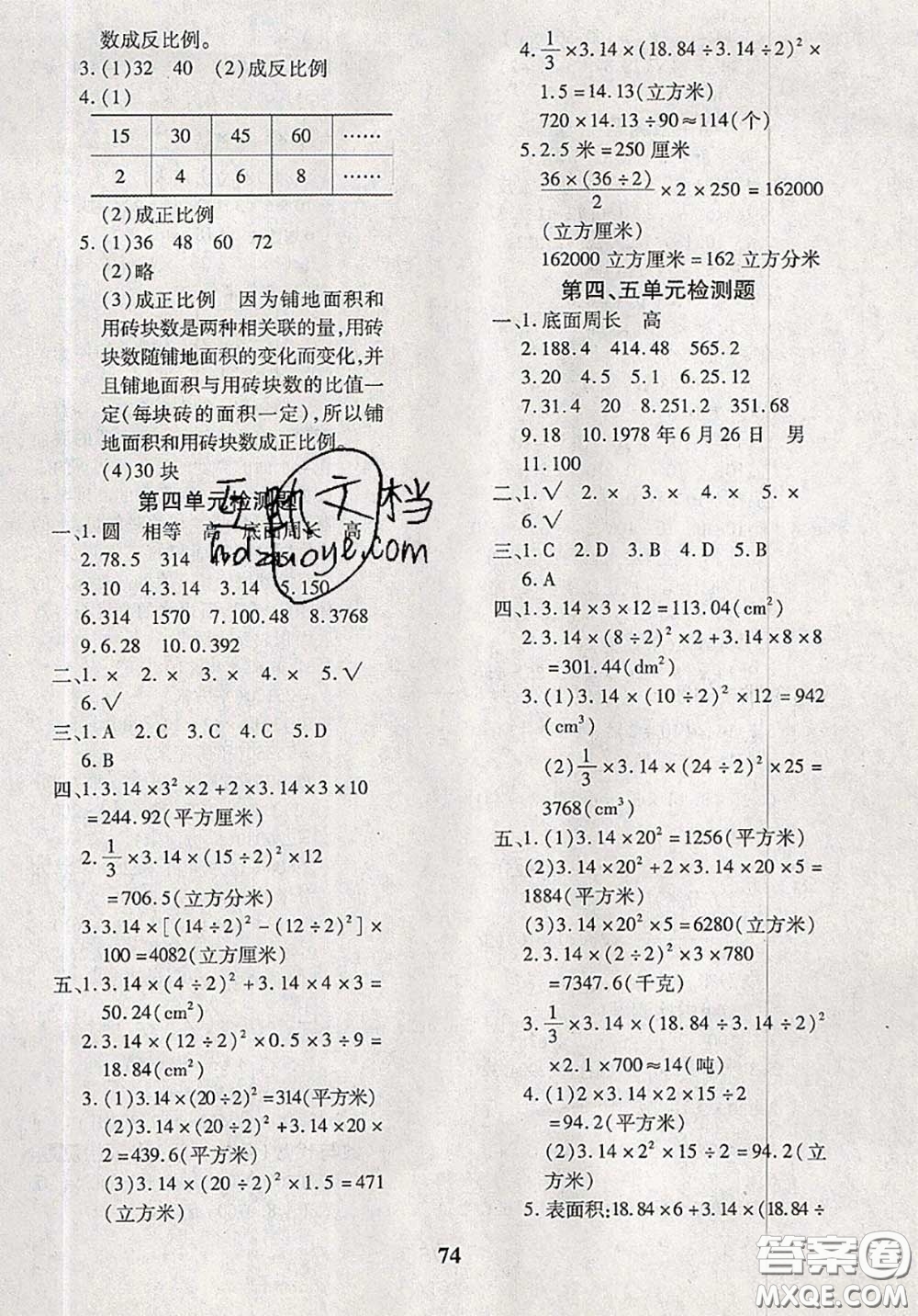 2020新版黃岡360度定制密卷六年級(jí)數(shù)學(xué)下冊(cè)冀教版答案