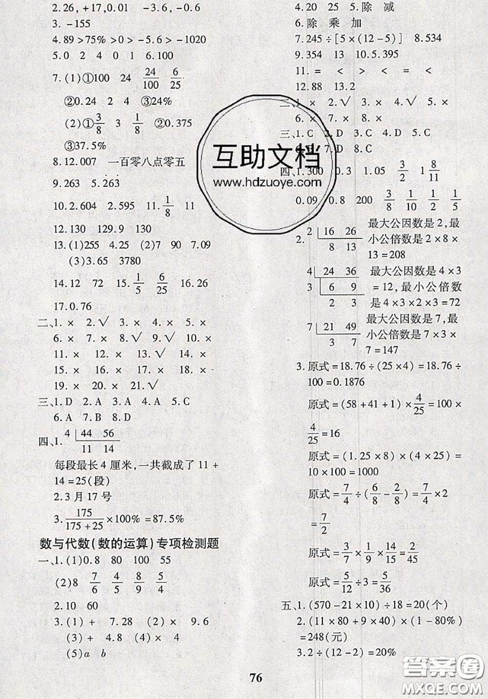 2020新版黃岡360度定制密卷六年級(jí)數(shù)學(xué)下冊(cè)冀教版答案