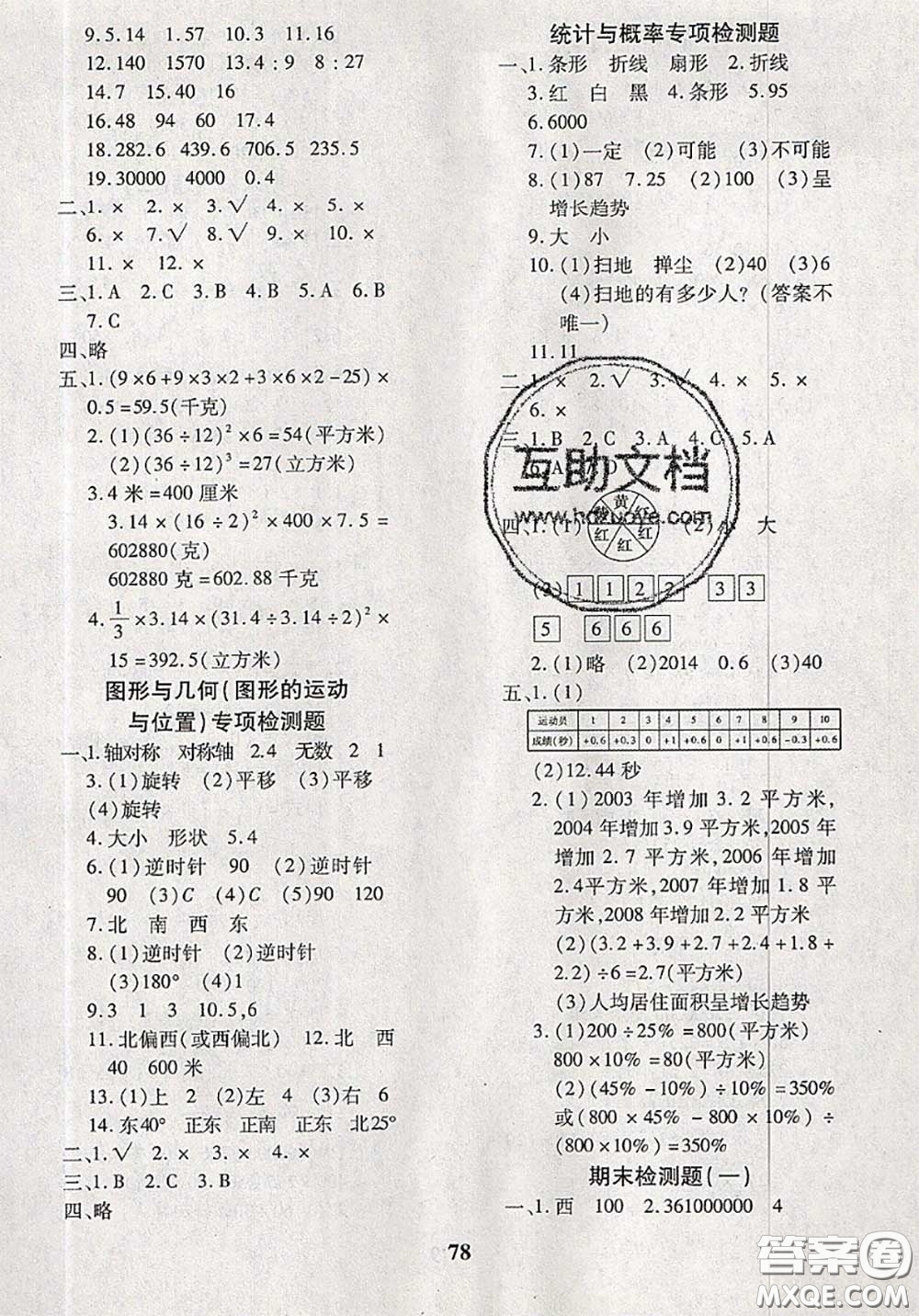 2020新版黃岡360度定制密卷六年級(jí)數(shù)學(xué)下冊(cè)冀教版答案