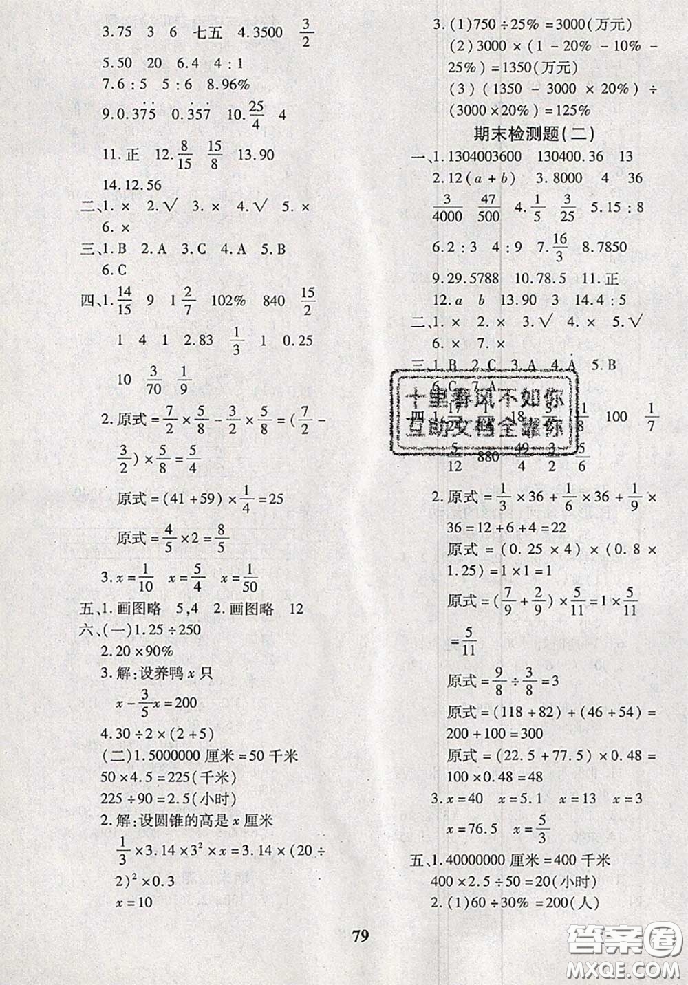 2020新版黃岡360度定制密卷六年級(jí)數(shù)學(xué)下冊(cè)冀教版答案