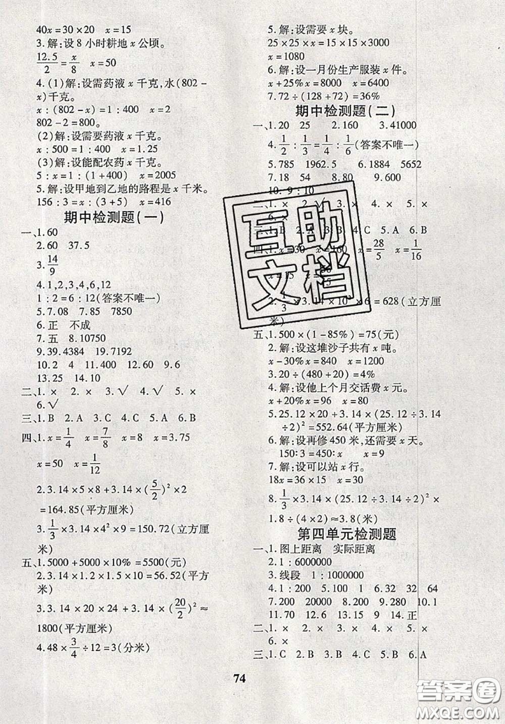 2020新版黃岡360度定制密卷六年級數(shù)學下冊青島版答案