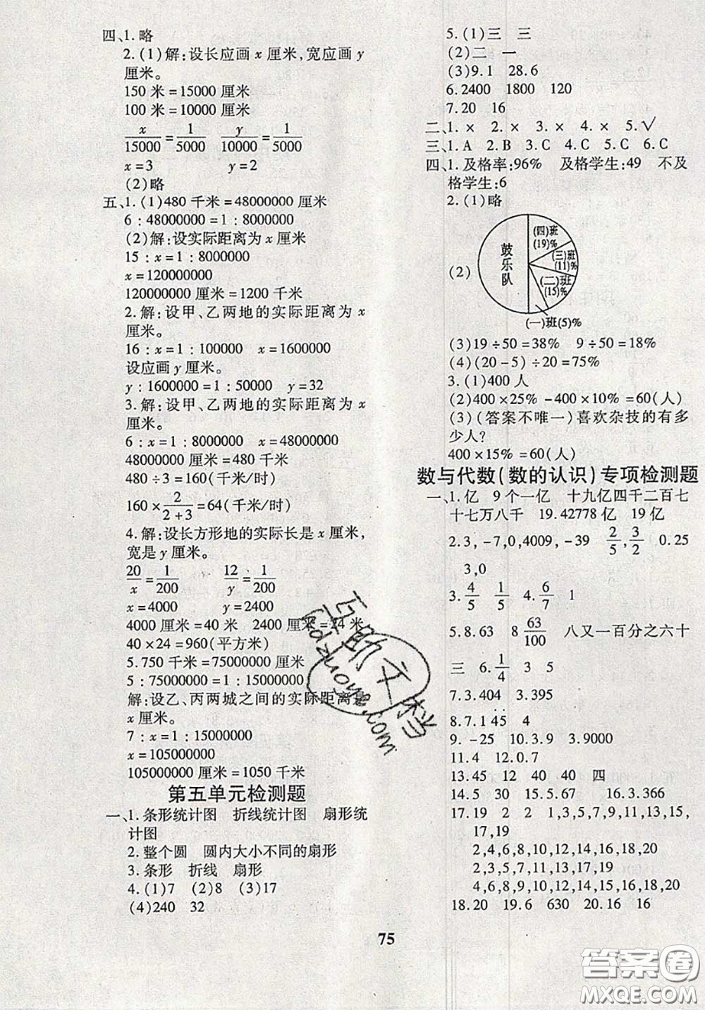 2020新版黃岡360度定制密卷六年級數(shù)學下冊青島版答案