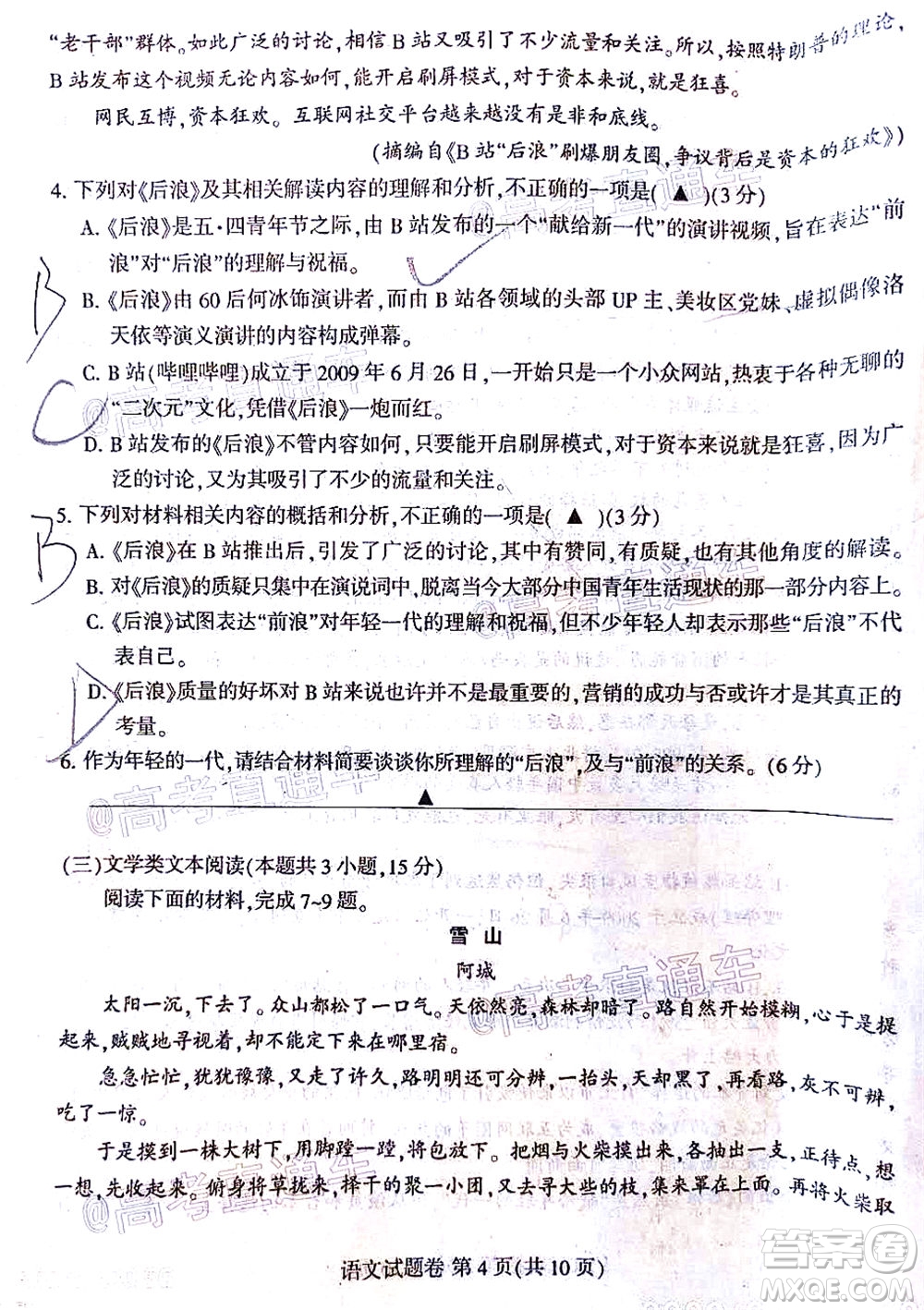 涼山州2020屆高中畢業(yè)班第三次診斷性檢測(cè)語文試題及答案