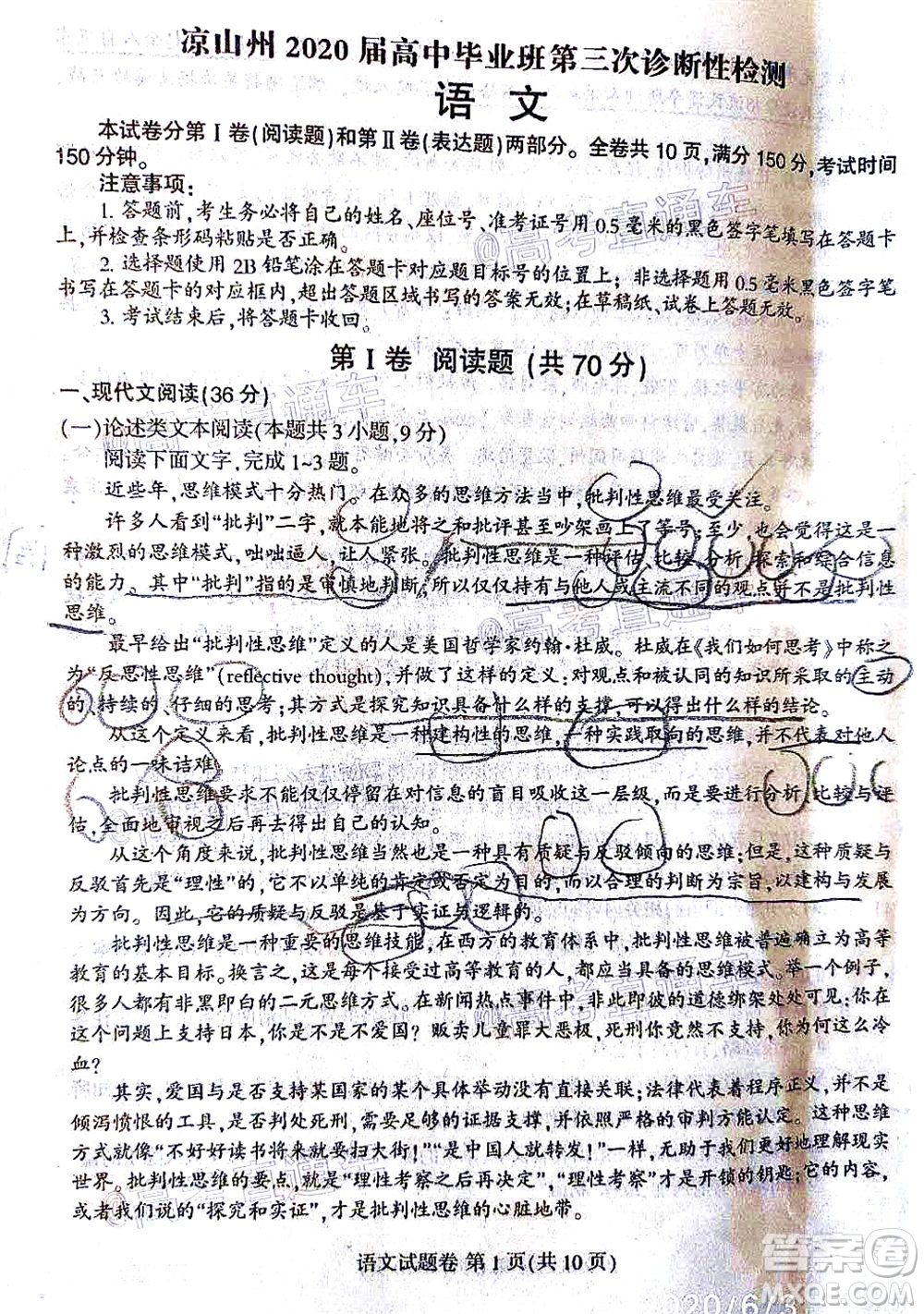 涼山州2020屆高中畢業(yè)班第三次診斷性檢測(cè)語文試題及答案