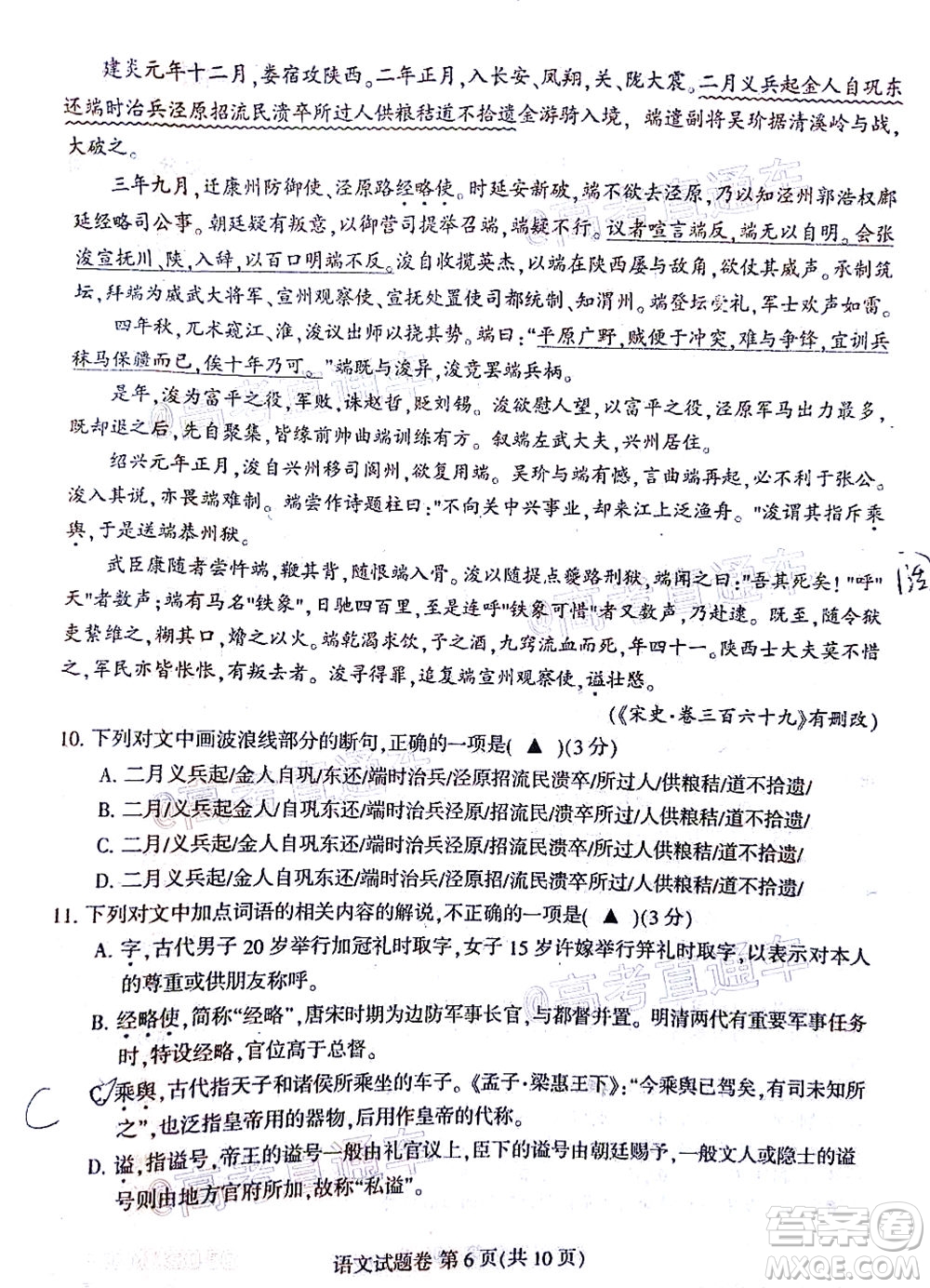 涼山州2020屆高中畢業(yè)班第三次診斷性檢測(cè)語文試題及答案