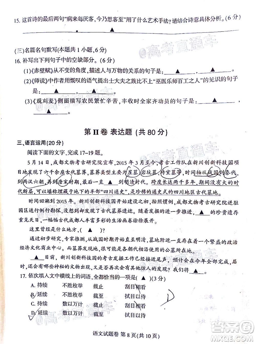 涼山州2020屆高中畢業(yè)班第三次診斷性檢測(cè)語文試題及答案