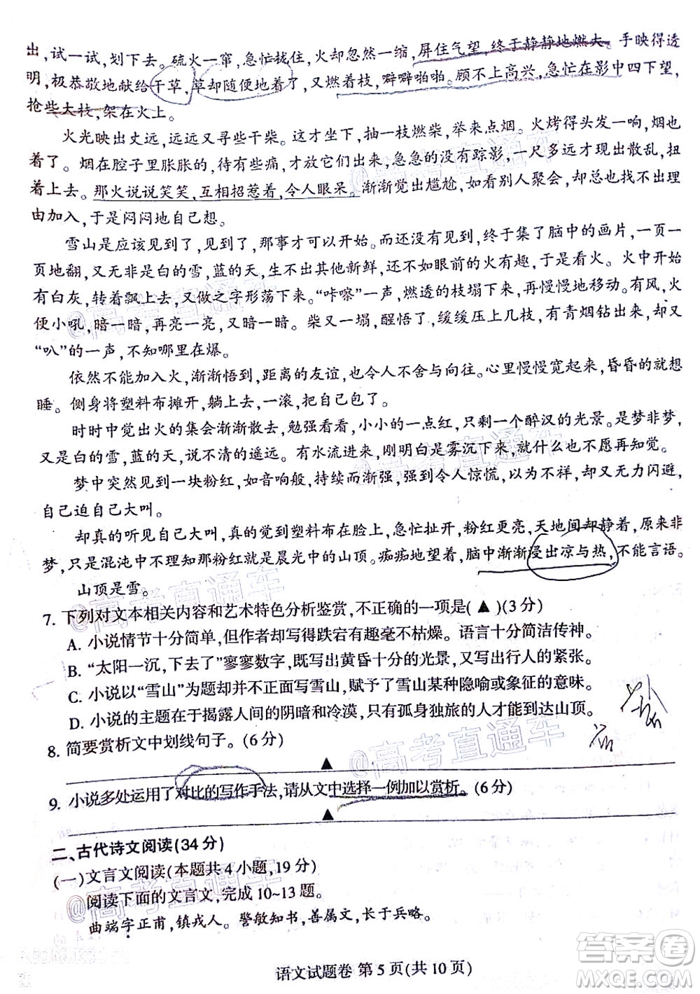 涼山州2020屆高中畢業(yè)班第三次診斷性檢測(cè)語文試題及答案