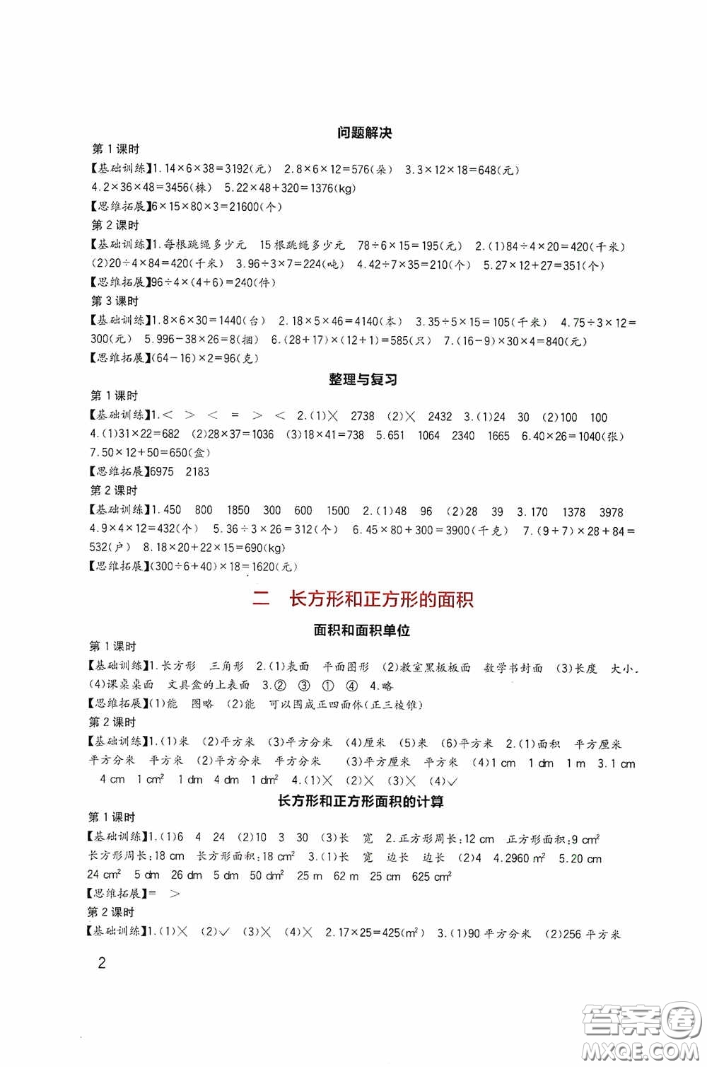 四川教育出版社2020新課標(biāo)小學(xué)生學(xué)習(xí)實(shí)踐園地三年級(jí)數(shù)學(xué)下冊(cè)西師大版答案