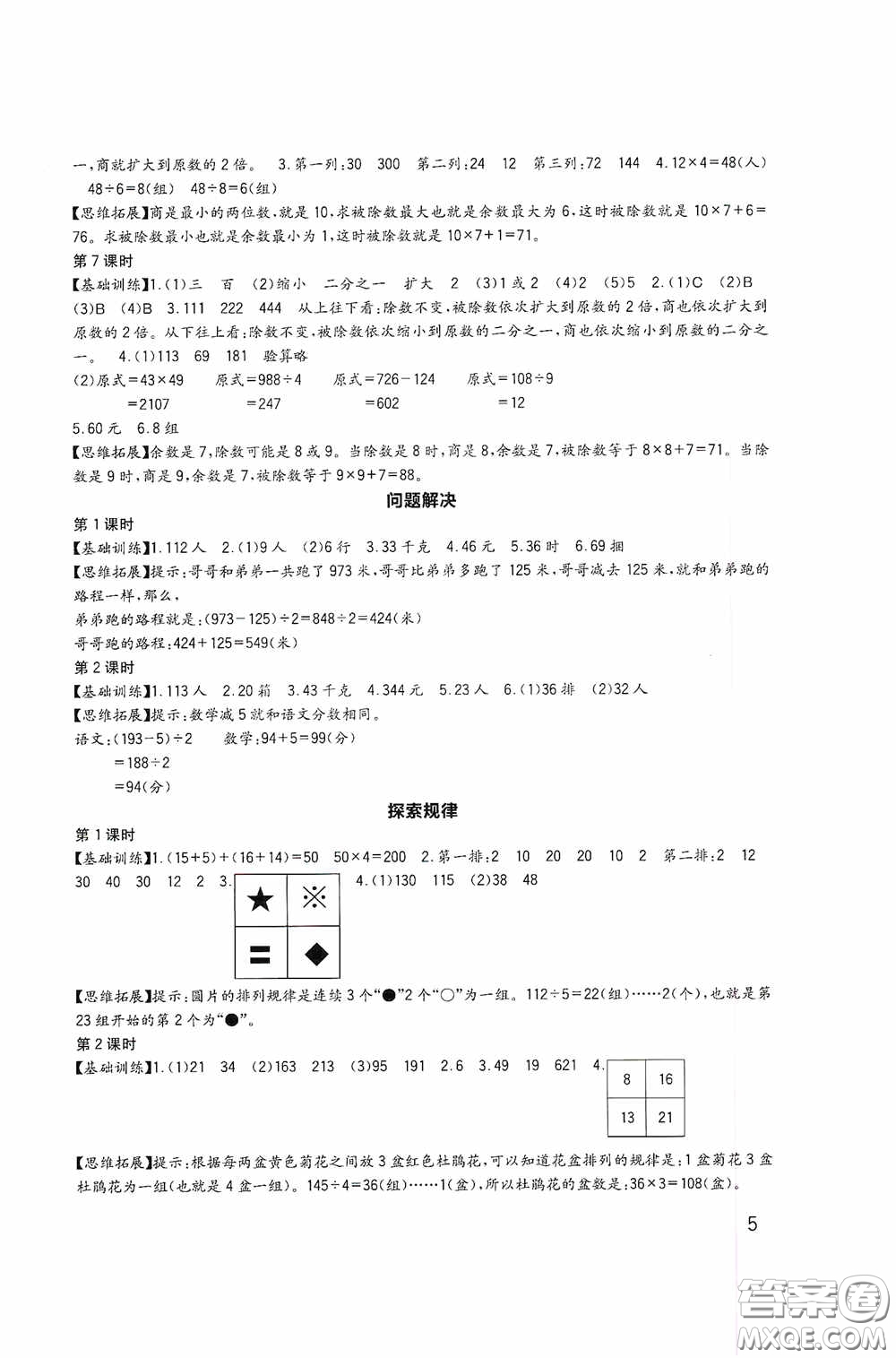 四川教育出版社2020新課標(biāo)小學(xué)生學(xué)習(xí)實(shí)踐園地三年級(jí)數(shù)學(xué)下冊(cè)西師大版答案