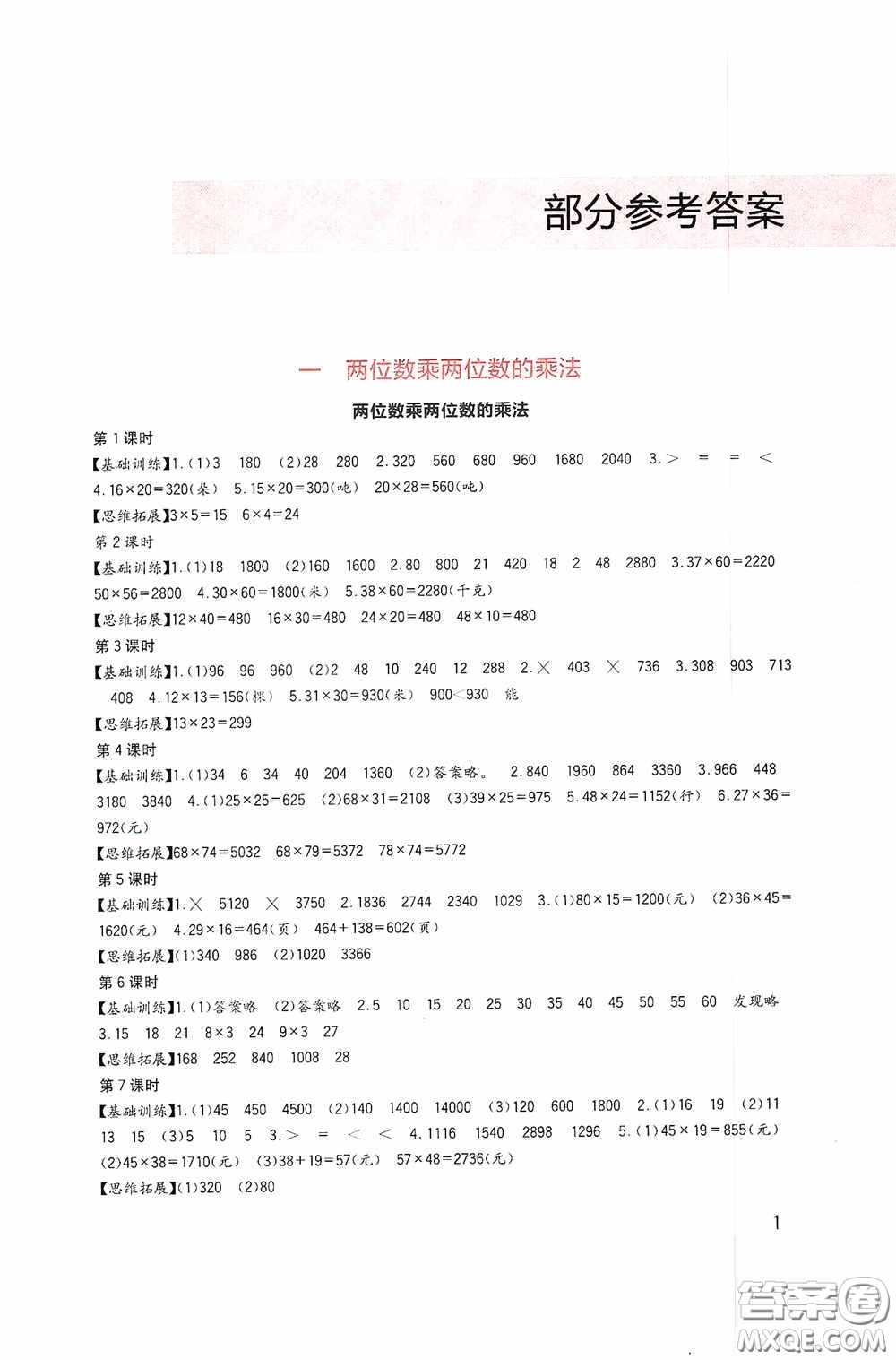 四川教育出版社2020新課標(biāo)小學(xué)生學(xué)習(xí)實(shí)踐園地三年級(jí)數(shù)學(xué)下冊(cè)西師大版答案