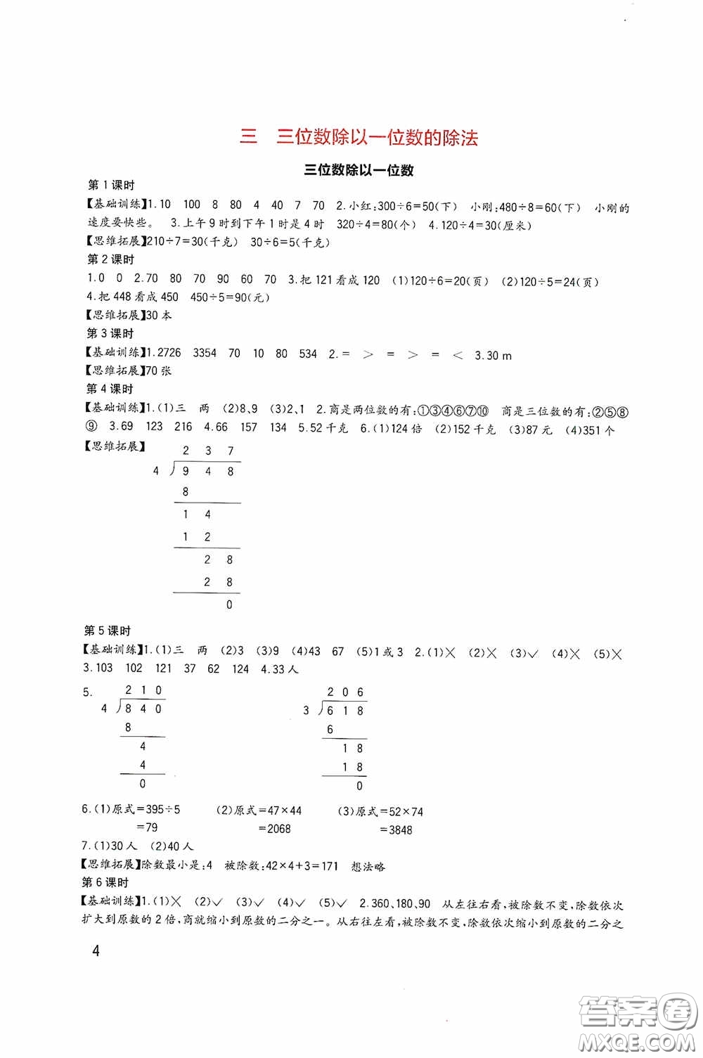 四川教育出版社2020新課標(biāo)小學(xué)生學(xué)習(xí)實(shí)踐園地三年級(jí)數(shù)學(xué)下冊(cè)西師大版答案