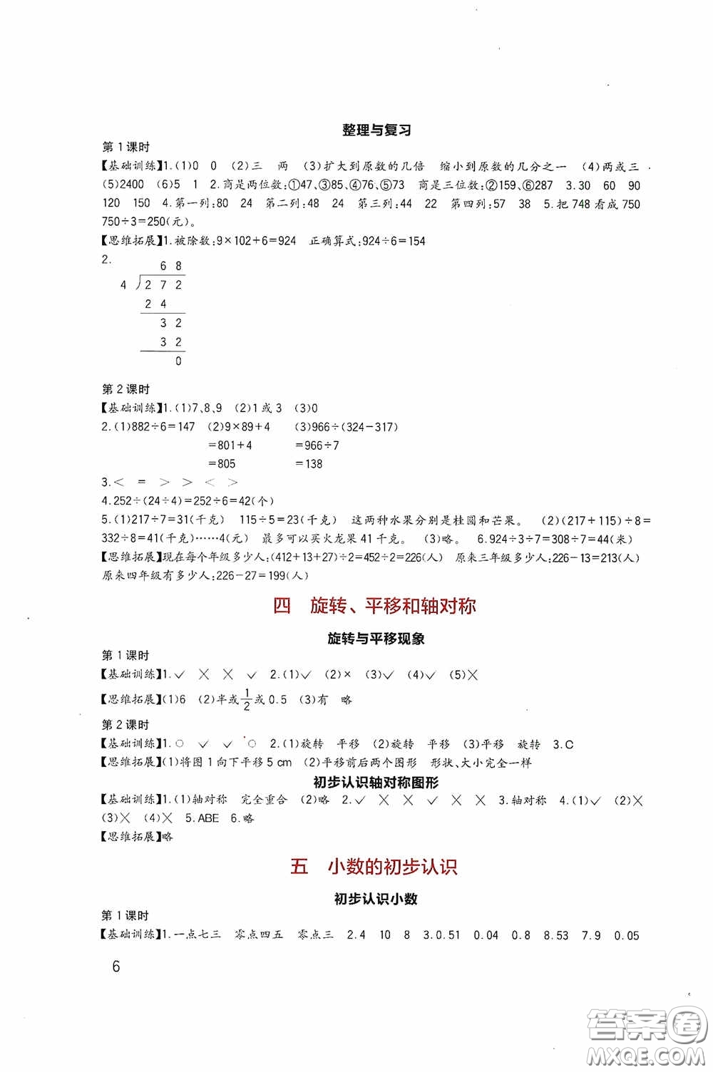 四川教育出版社2020新課標(biāo)小學(xué)生學(xué)習(xí)實(shí)踐園地三年級(jí)數(shù)學(xué)下冊(cè)西師大版答案