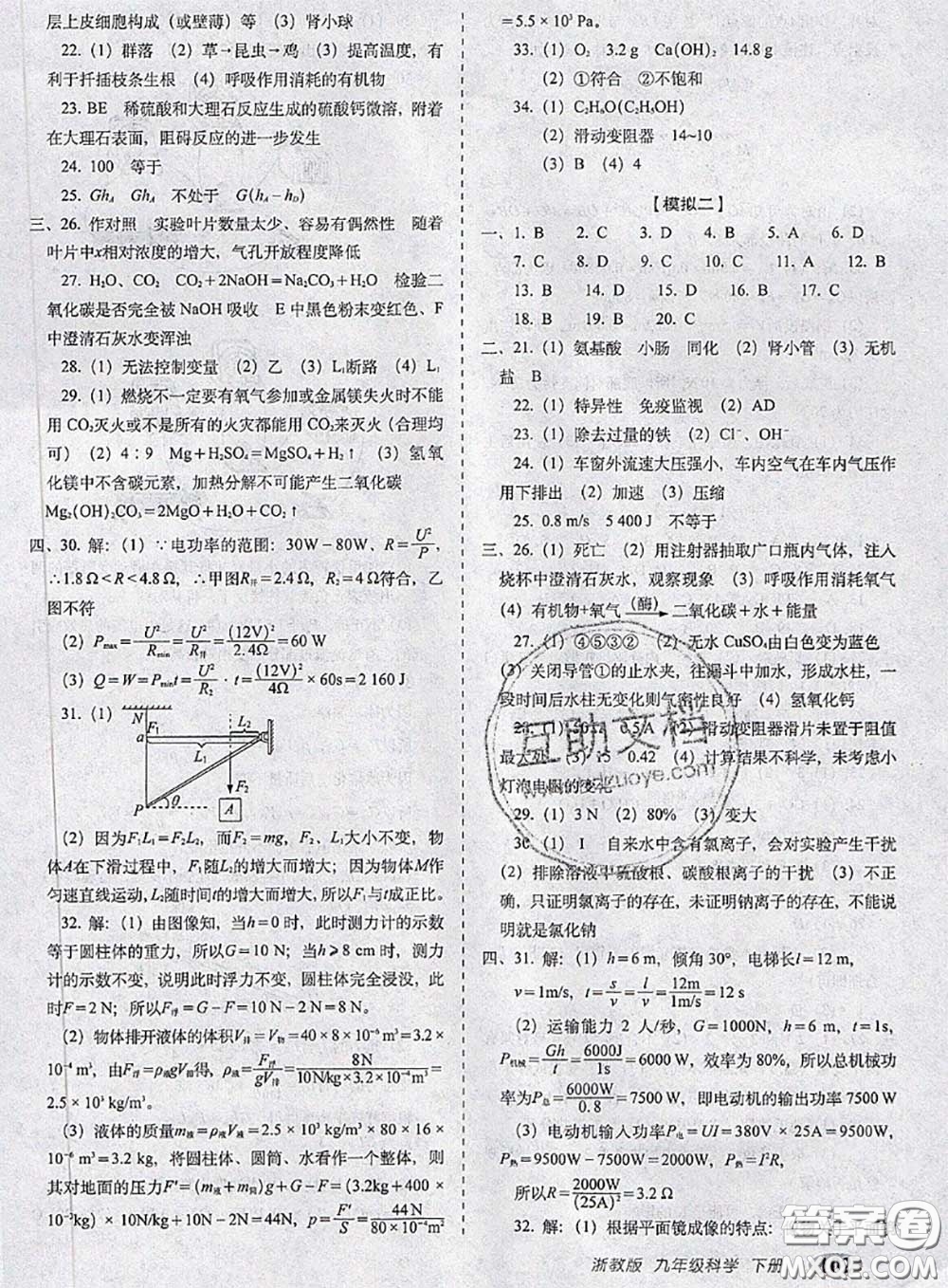 2020春聚能闖關(guān)100分期末復(fù)習(xí)沖刺卷九年級(jí)科學(xué)下冊(cè)浙教版答案