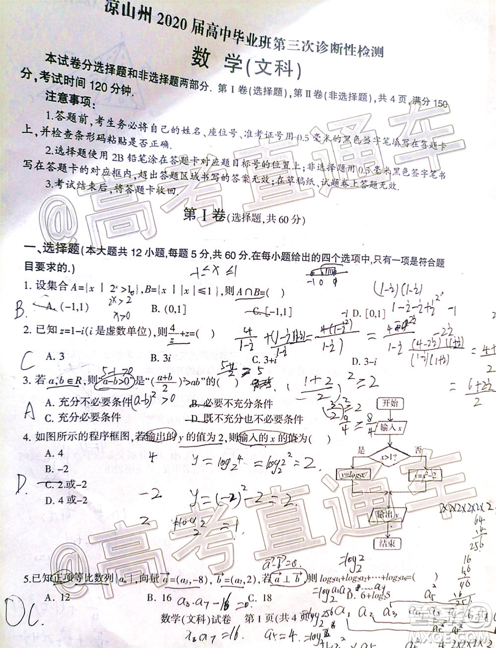 涼山州2020屆高中畢業(yè)班第三次診斷性檢測文科數(shù)學(xué)試題及答案