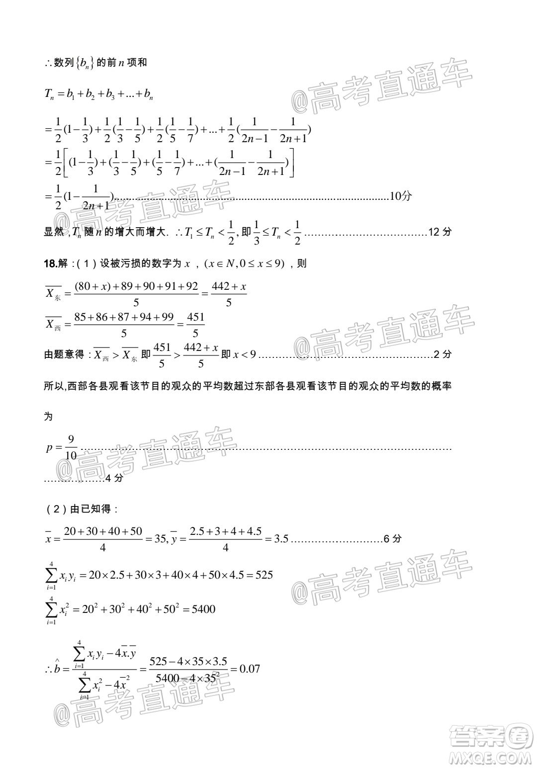 涼山州2020屆高中畢業(yè)班第三次診斷性檢測文科數(shù)學(xué)試題及答案