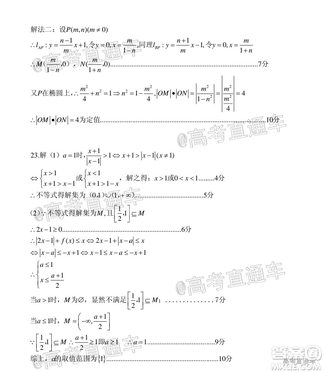 涼山州2020屆高中畢業(yè)班第三次診斷性檢測文科數(shù)學(xué)試題及答案