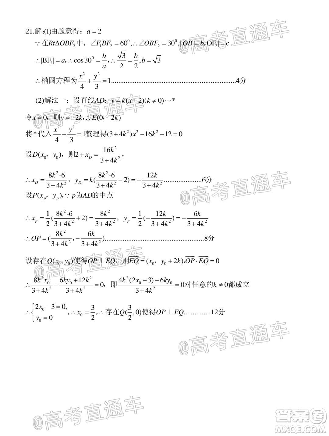 涼山州2020屆高中畢業(yè)班第三次診斷性檢測文科數(shù)學(xué)試題及答案