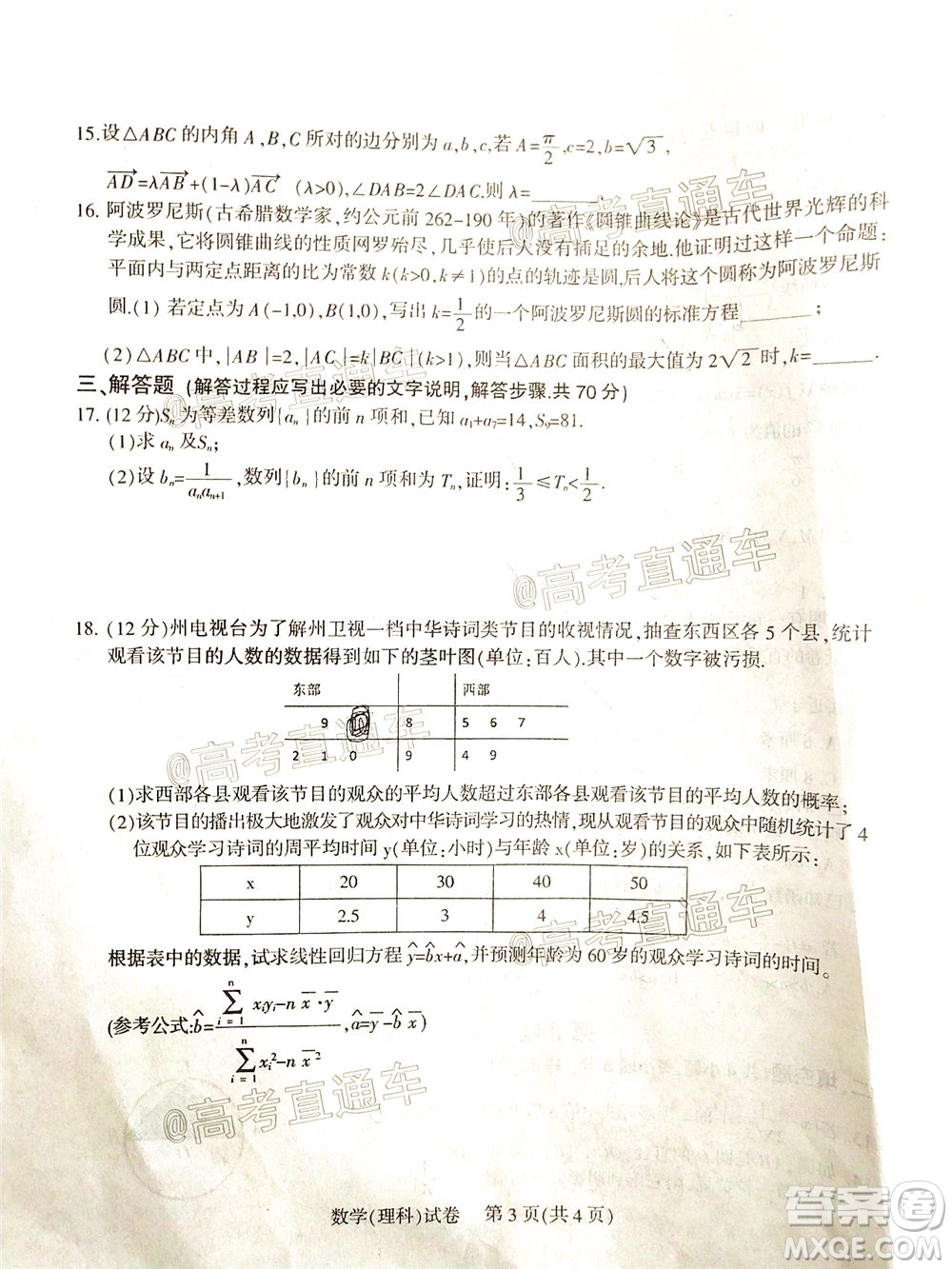 涼山州2020屆高中畢業(yè)班第三次診斷性檢測理科數(shù)學試題及答案