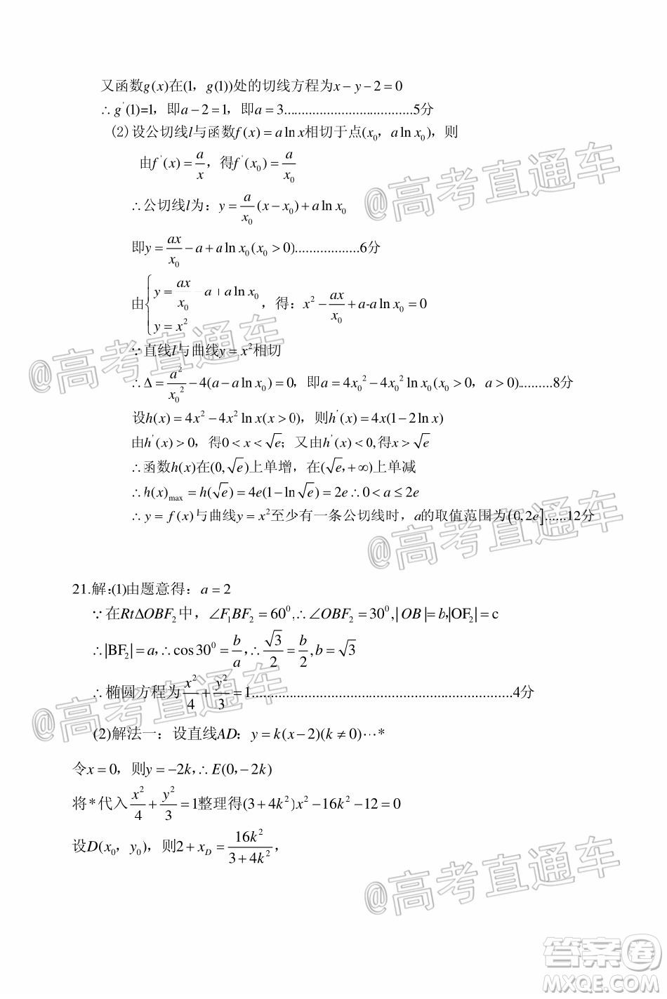 涼山州2020屆高中畢業(yè)班第三次診斷性檢測理科數(shù)學試題及答案